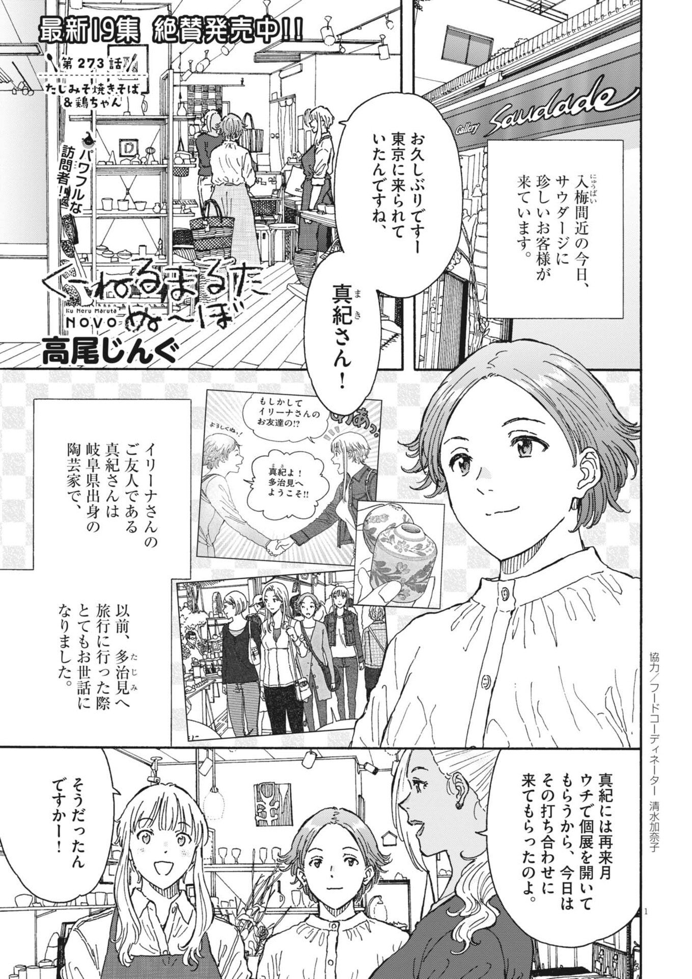 Kuneru Maruta Novo! Chapter 273 1ページ