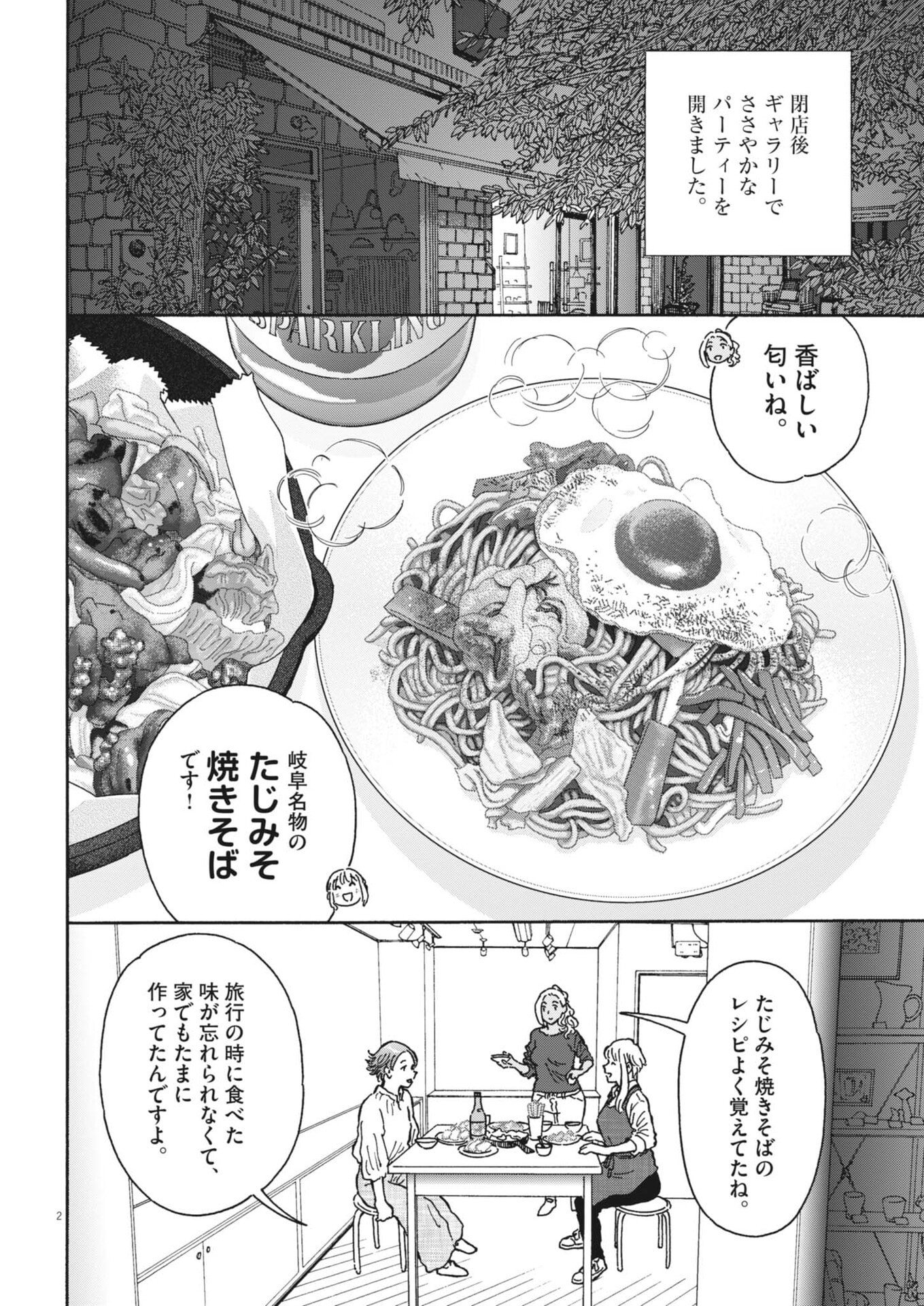 Kuneru Maruta Novo! Chapter 273 2ページ