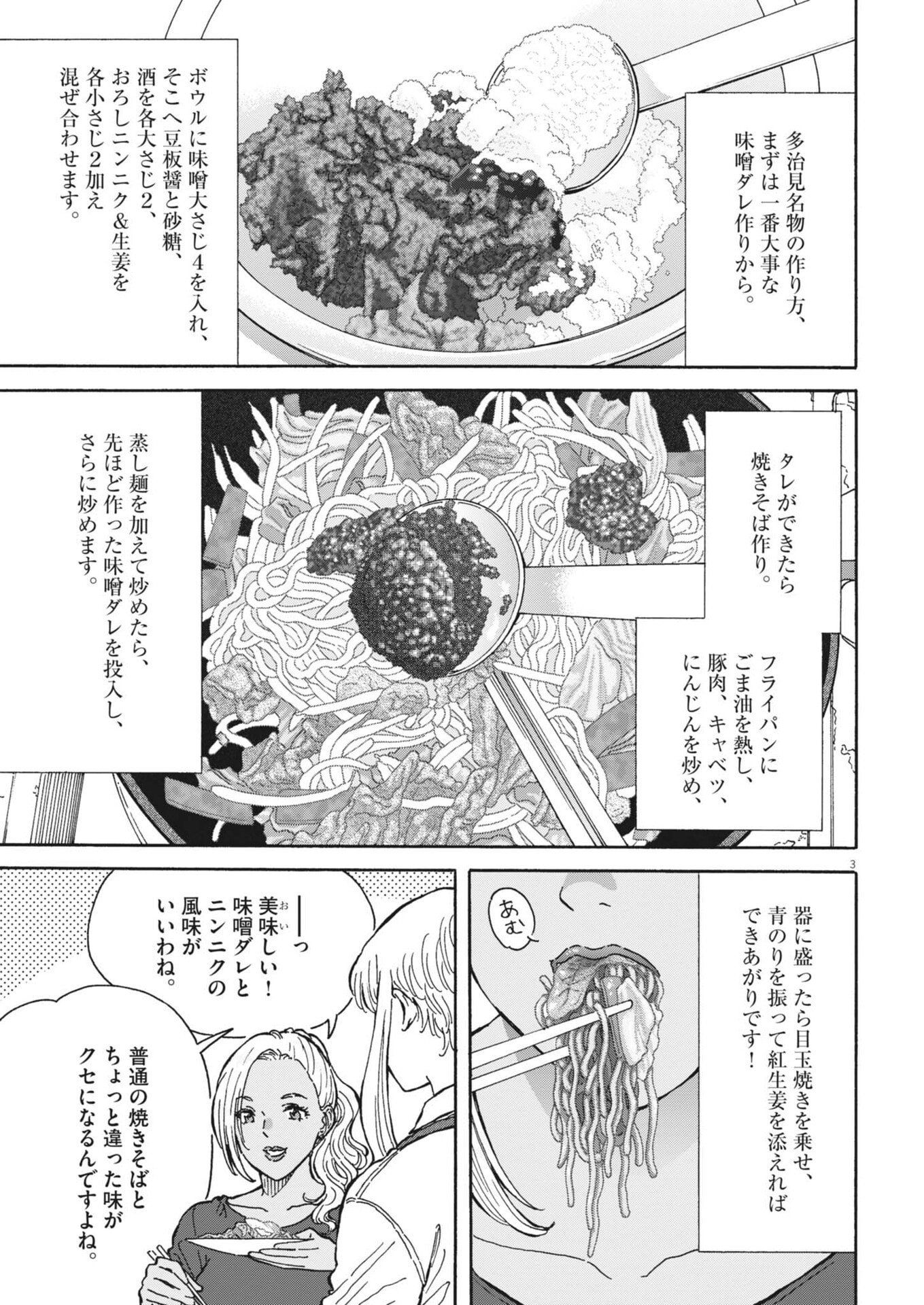 Kuneru Maruta Novo! Chapter 273 3ページ