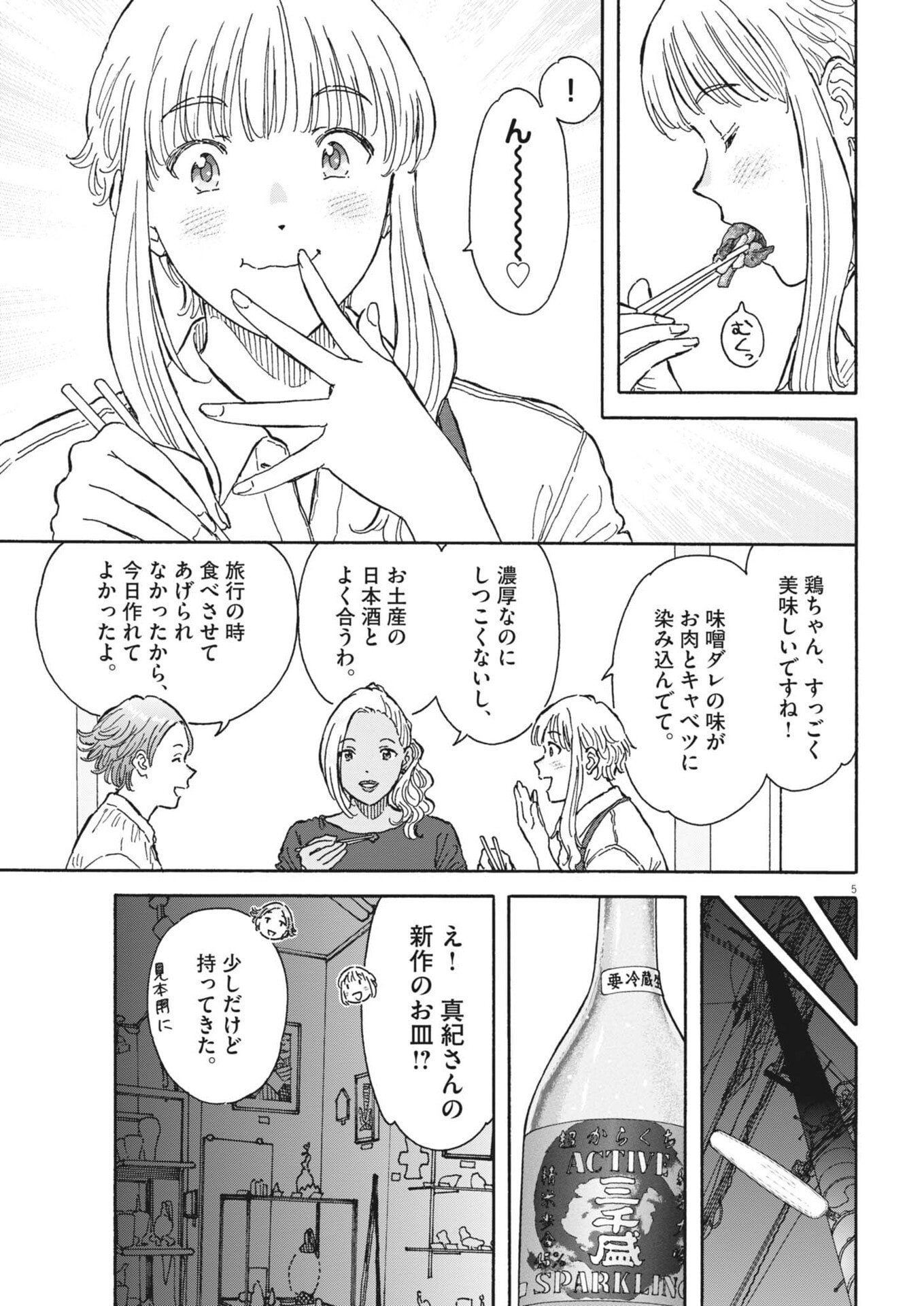 Kuneru Maruta Novo! Chapter 273 5ページ