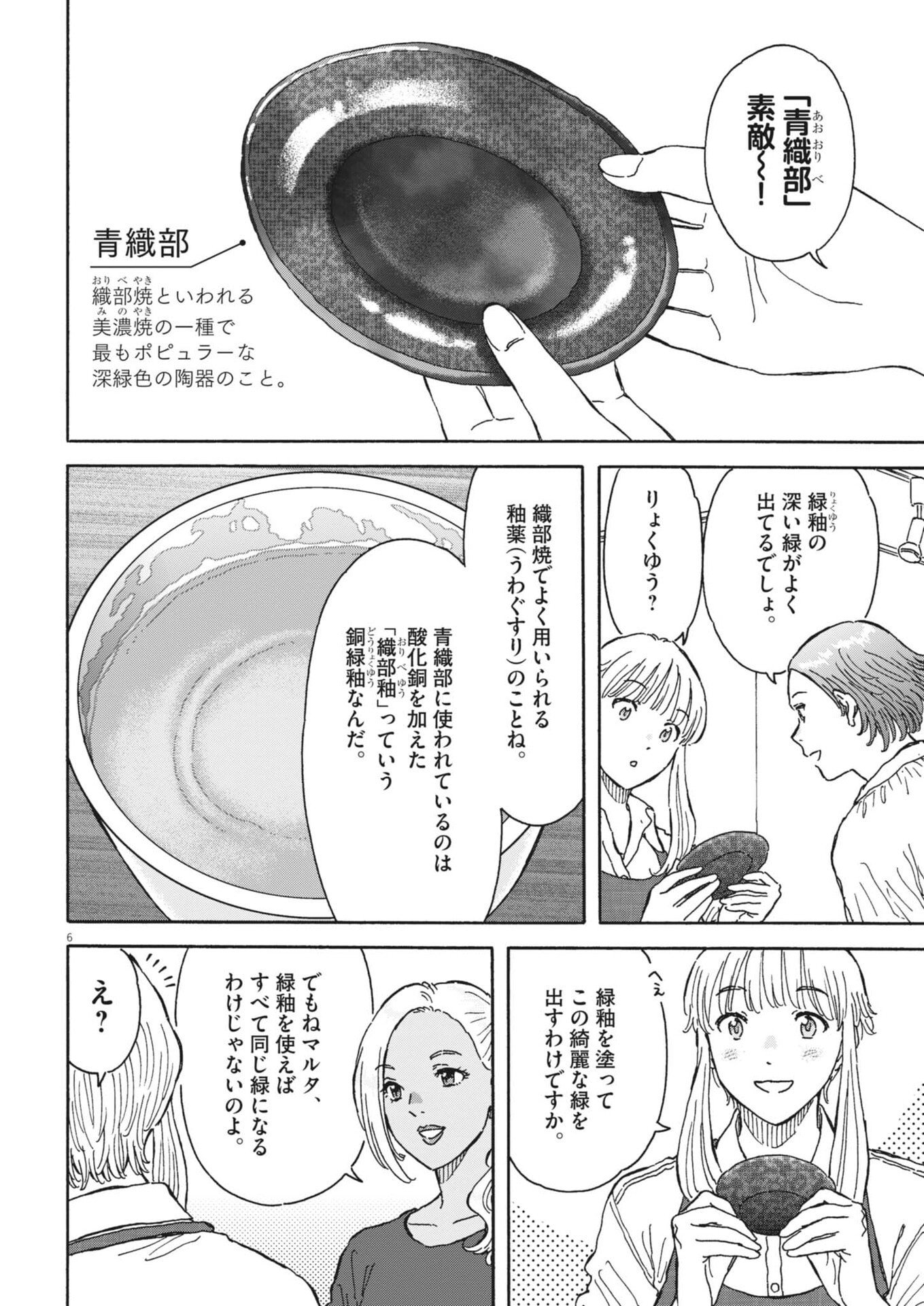 Kuneru Maruta Novo! Chapter 273 6ページ