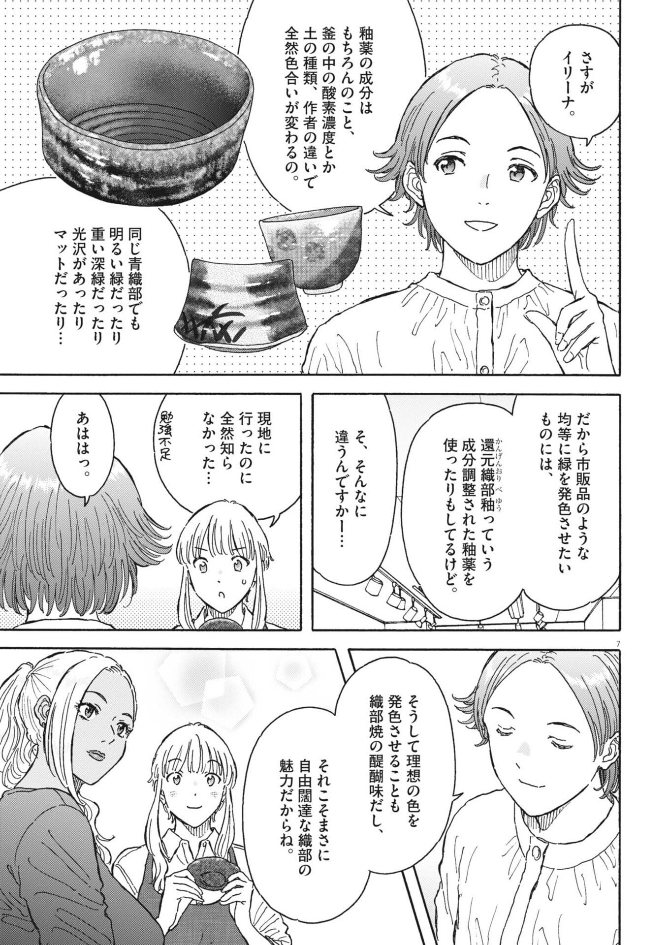 Kuneru Maruta Novo! Chapter 273 7ページ