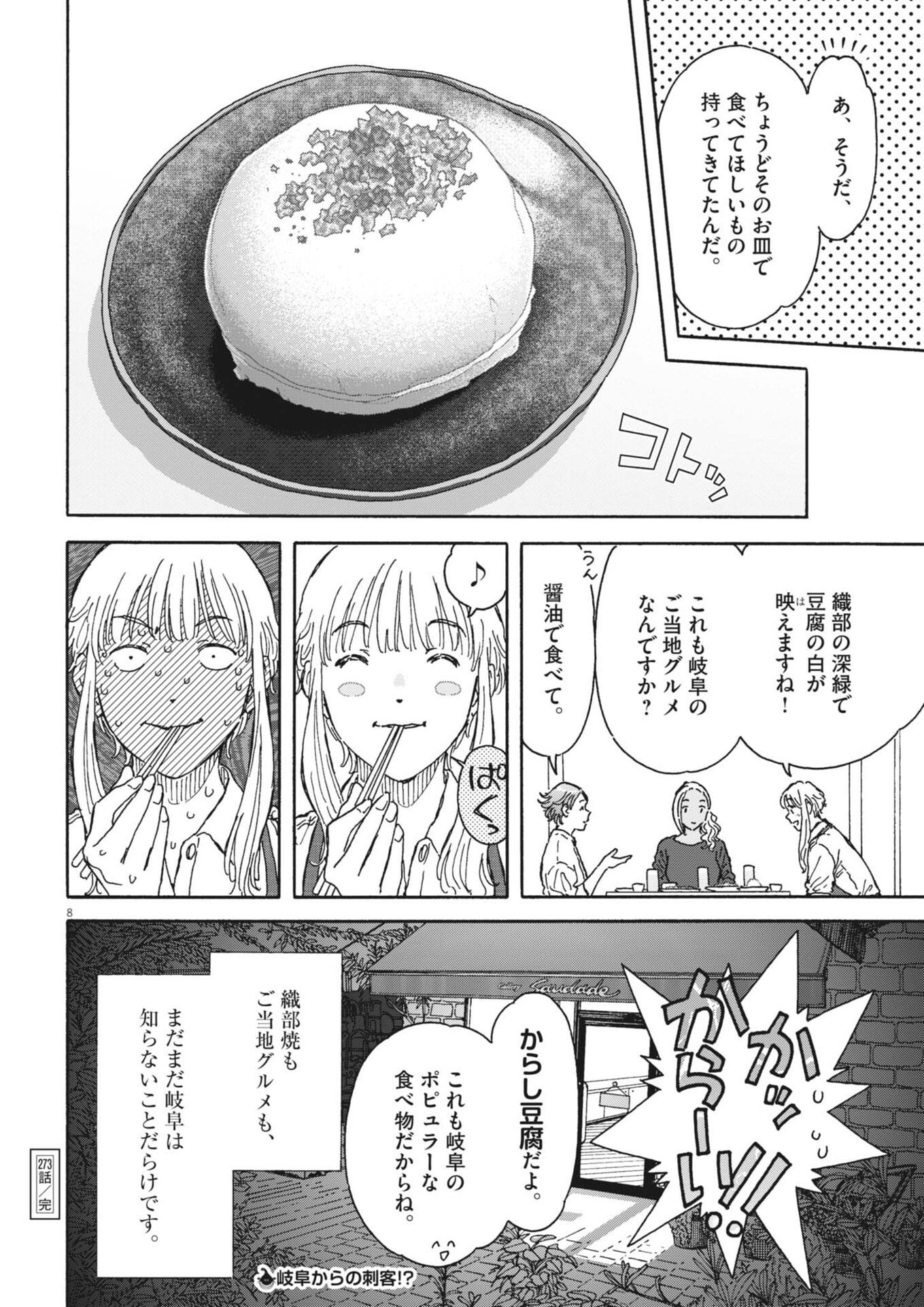 Kuneru Maruta Novo! Chapter 273 8ページ