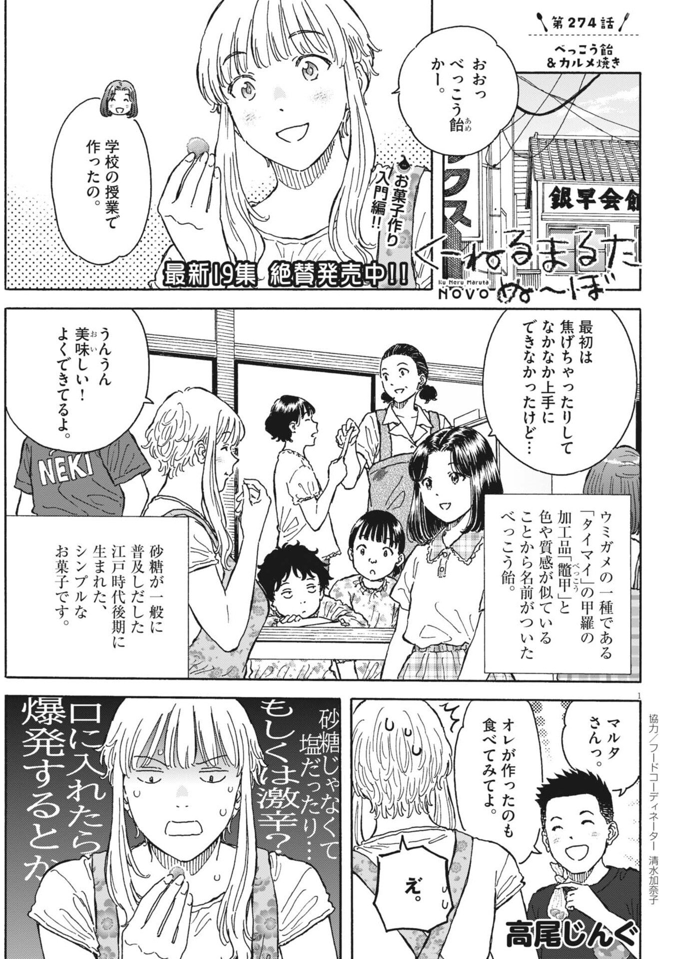Kuneru Maruta Novo! Chapter 274 1ページ