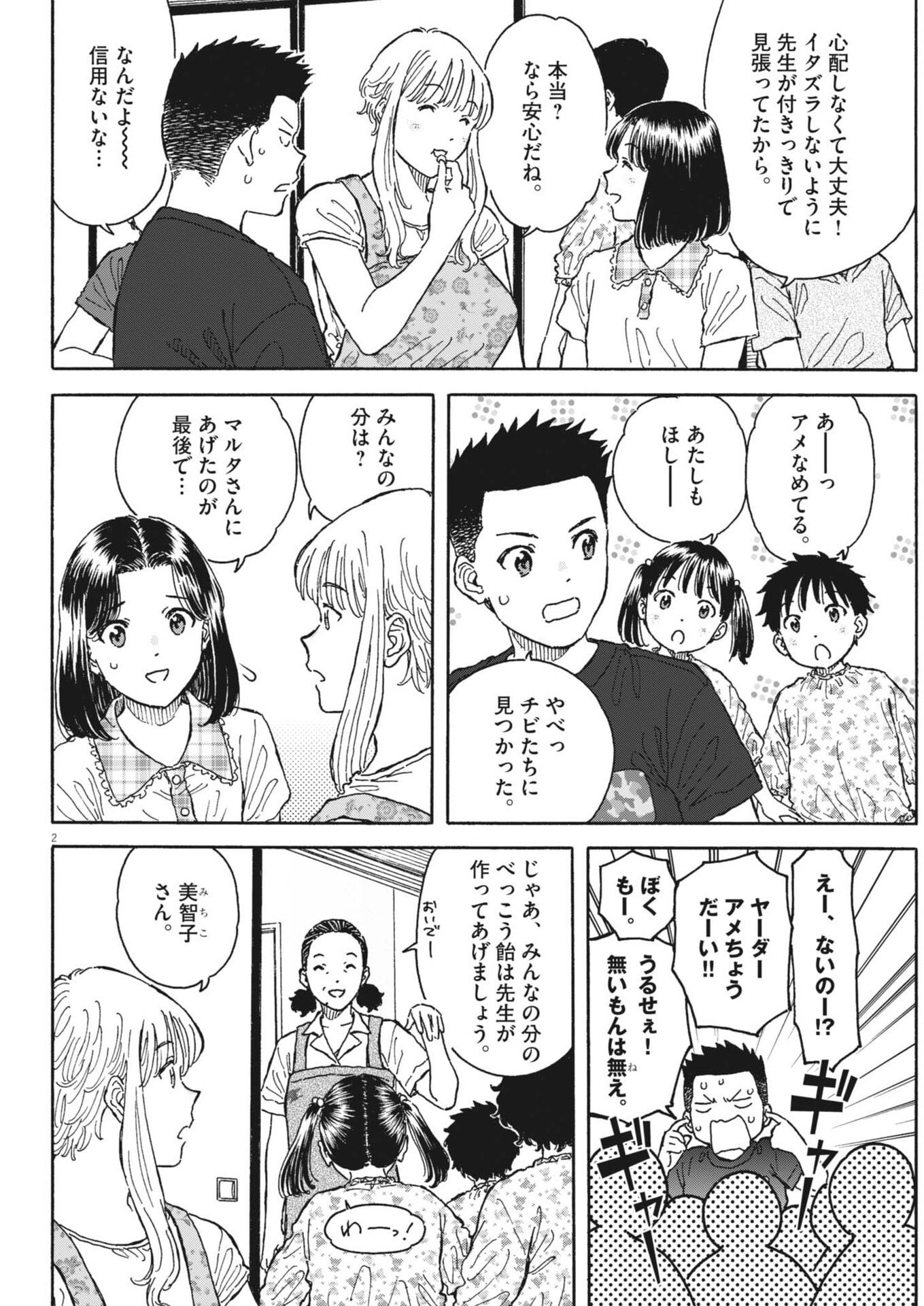 Kuneru Maruta Novo! Chapter 274 2ページ