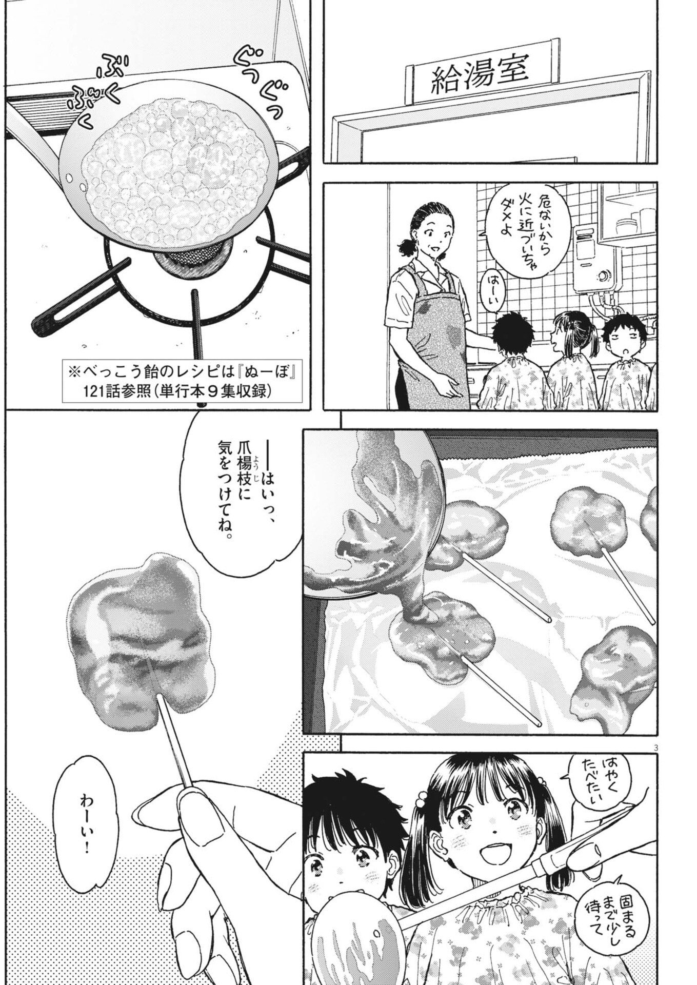 Kuneru Maruta Novo! Chapter 274 3ページ
