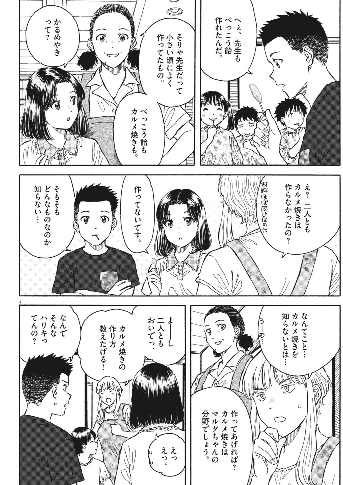 Kuneru Maruta Novo! Chapter 274 4ページ