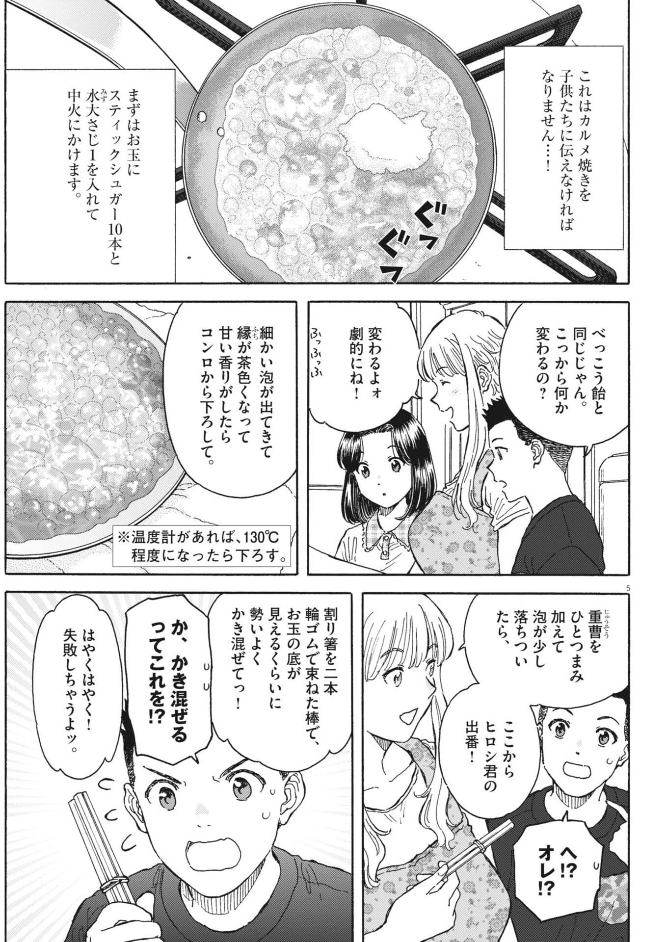Kuneru Maruta Novo! Chapter 274 5ページ