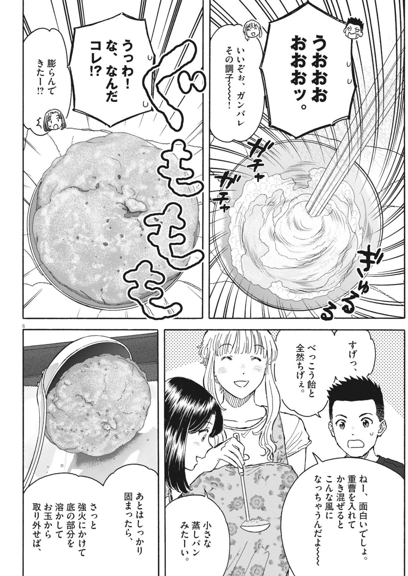 Kuneru Maruta Novo! Chapter 274 6ページ