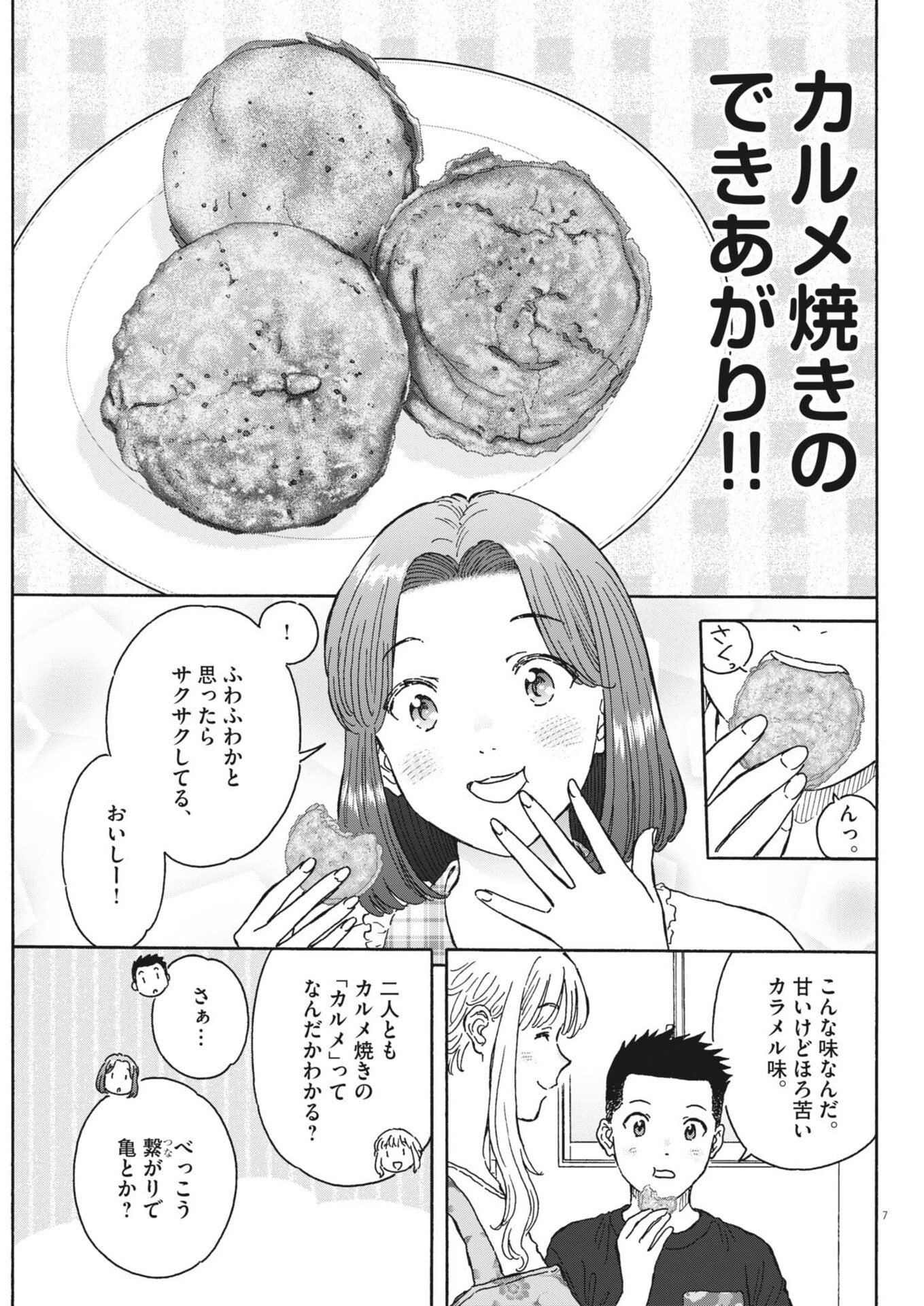 Kuneru Maruta Novo! Chapter 274 7ページ
