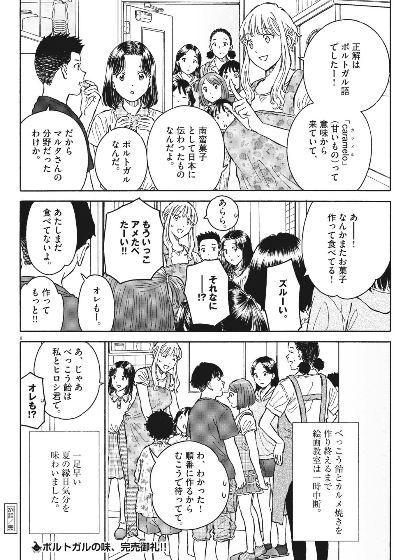 Kuneru Maruta Novo! Chapter 274 8ページ