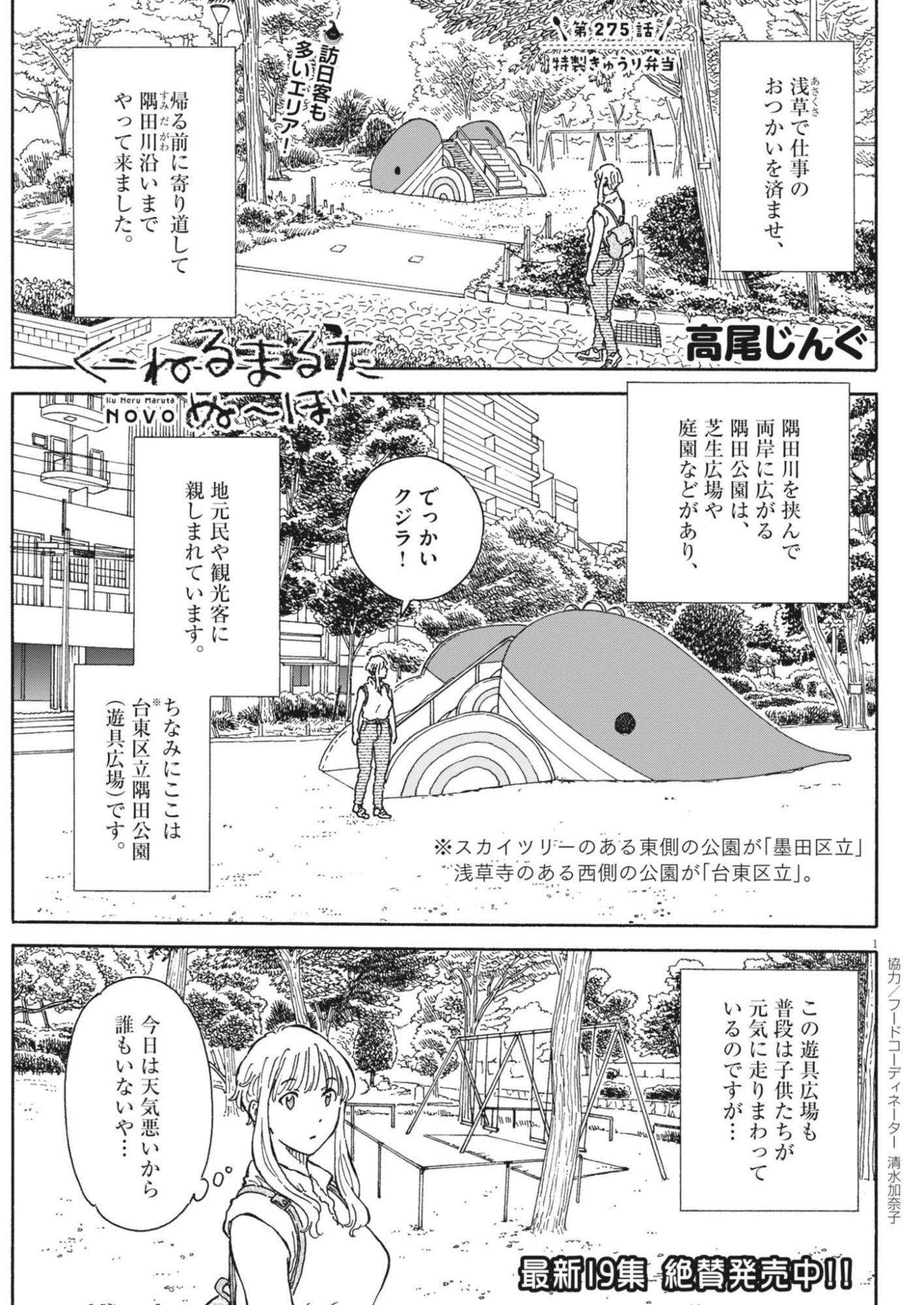 Kuneru Maruta Novo! Chapter 275 1ページ