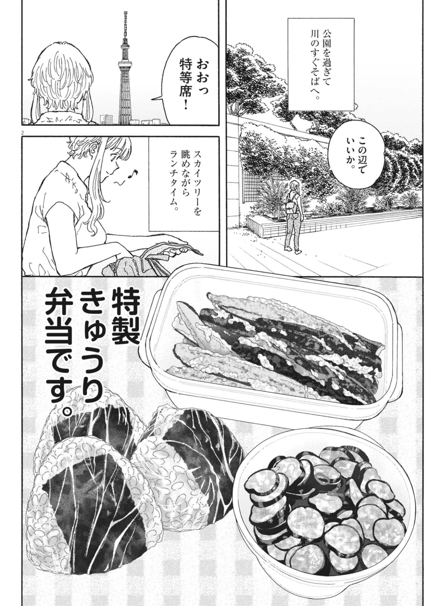 Kuneru Maruta Novo! Chapter 275 2ページ