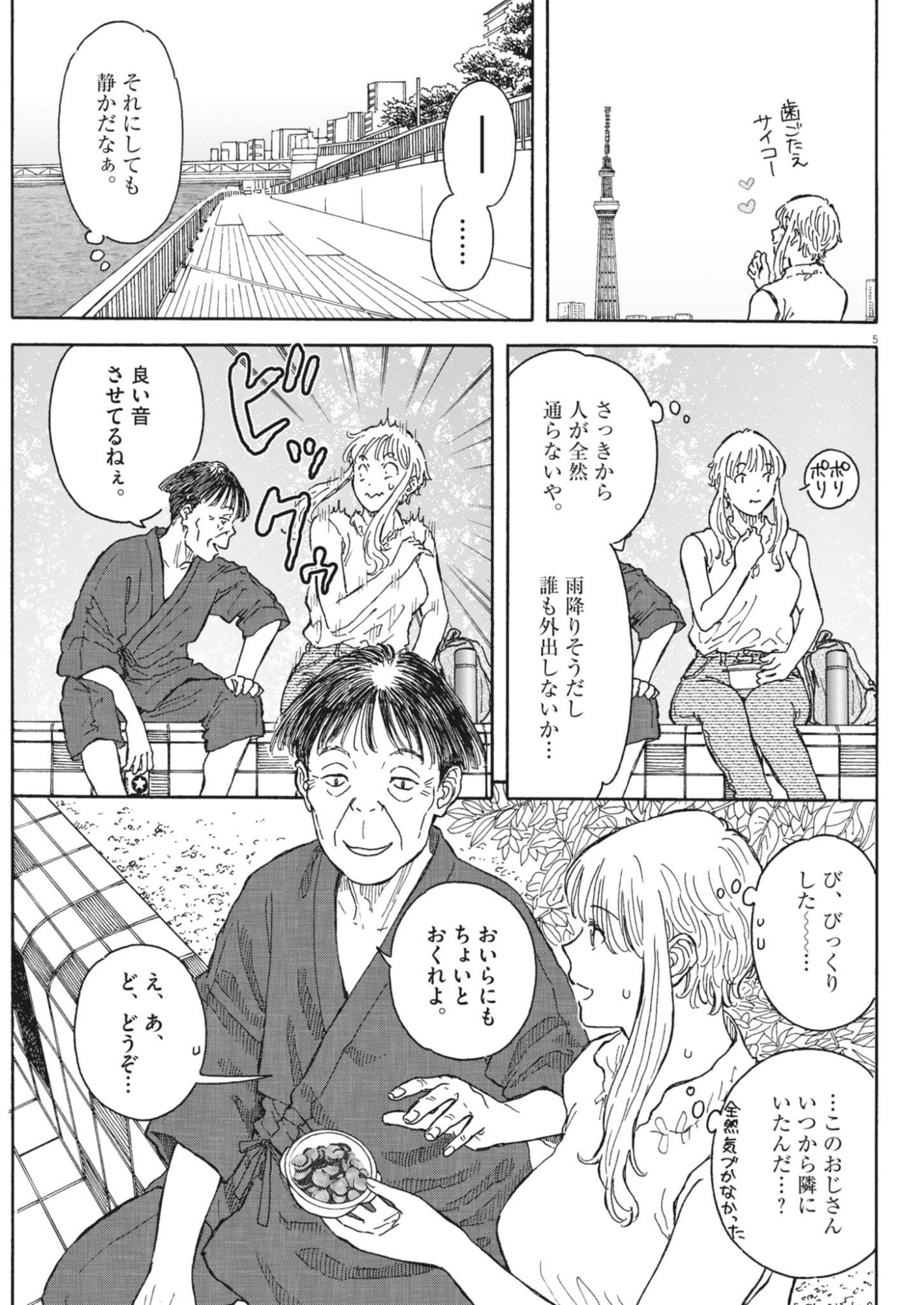 Kuneru Maruta Novo! Chapter 275 5ページ