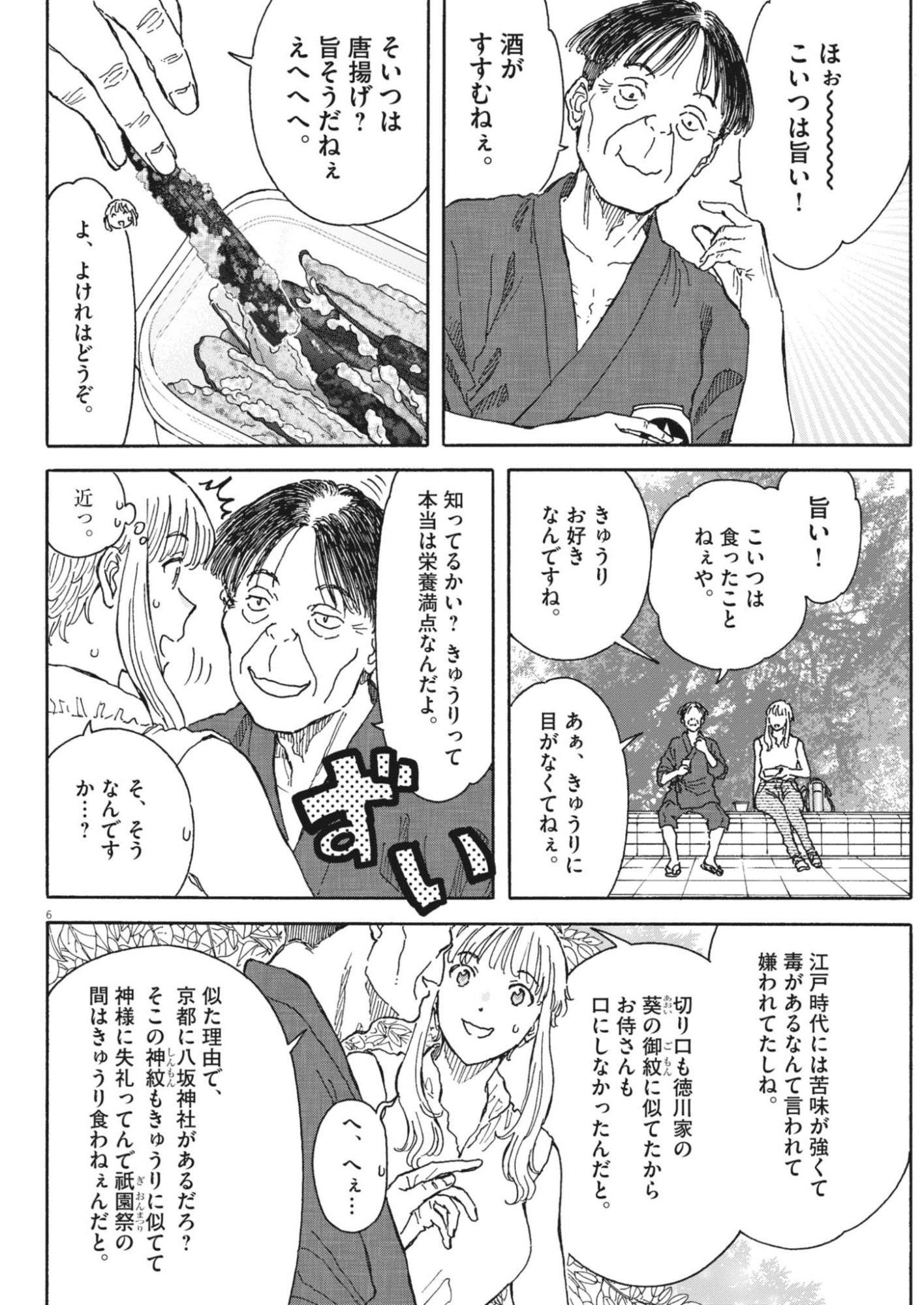 Kuneru Maruta Novo! Chapter 275 6ページ