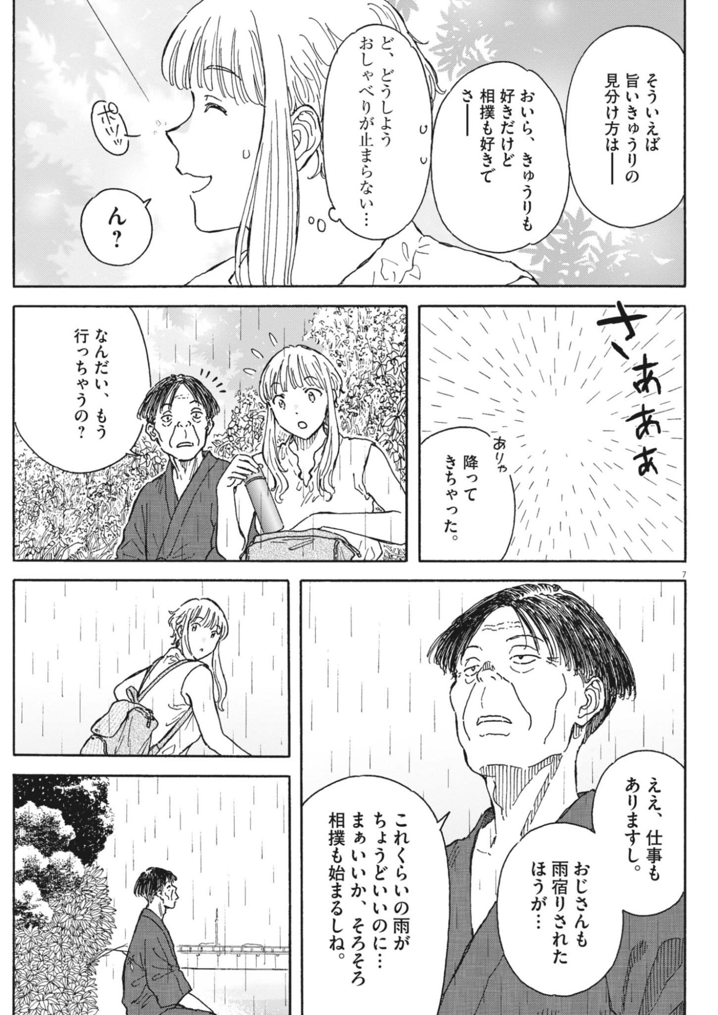Kuneru Maruta Novo! Chapter 275 7ページ
