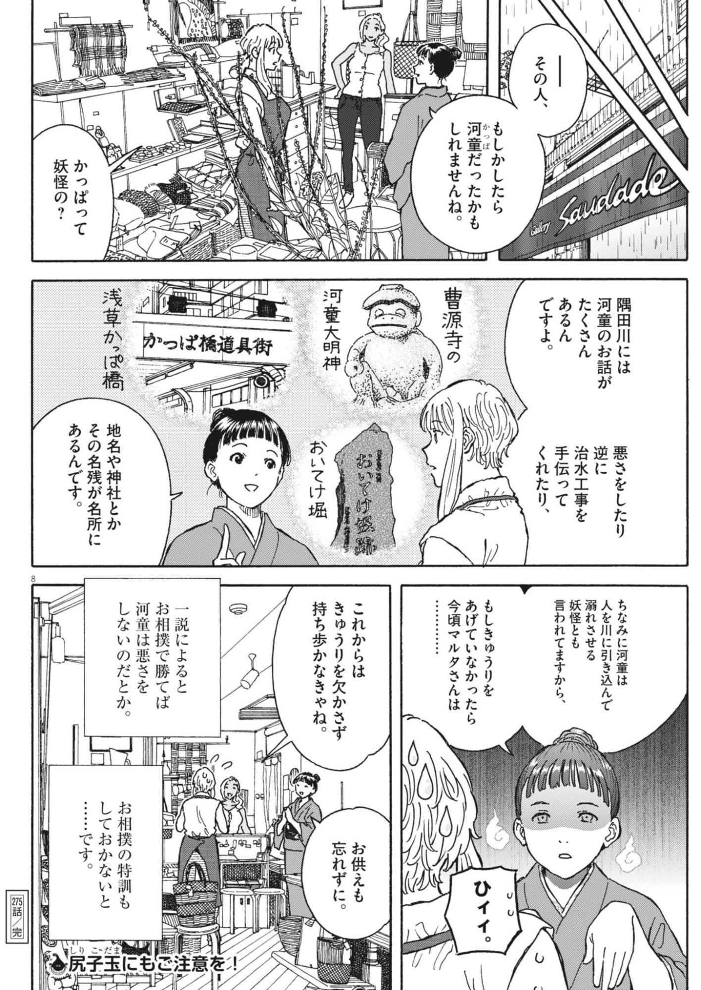 Kuneru Maruta Novo! Chapter 275 8ページ