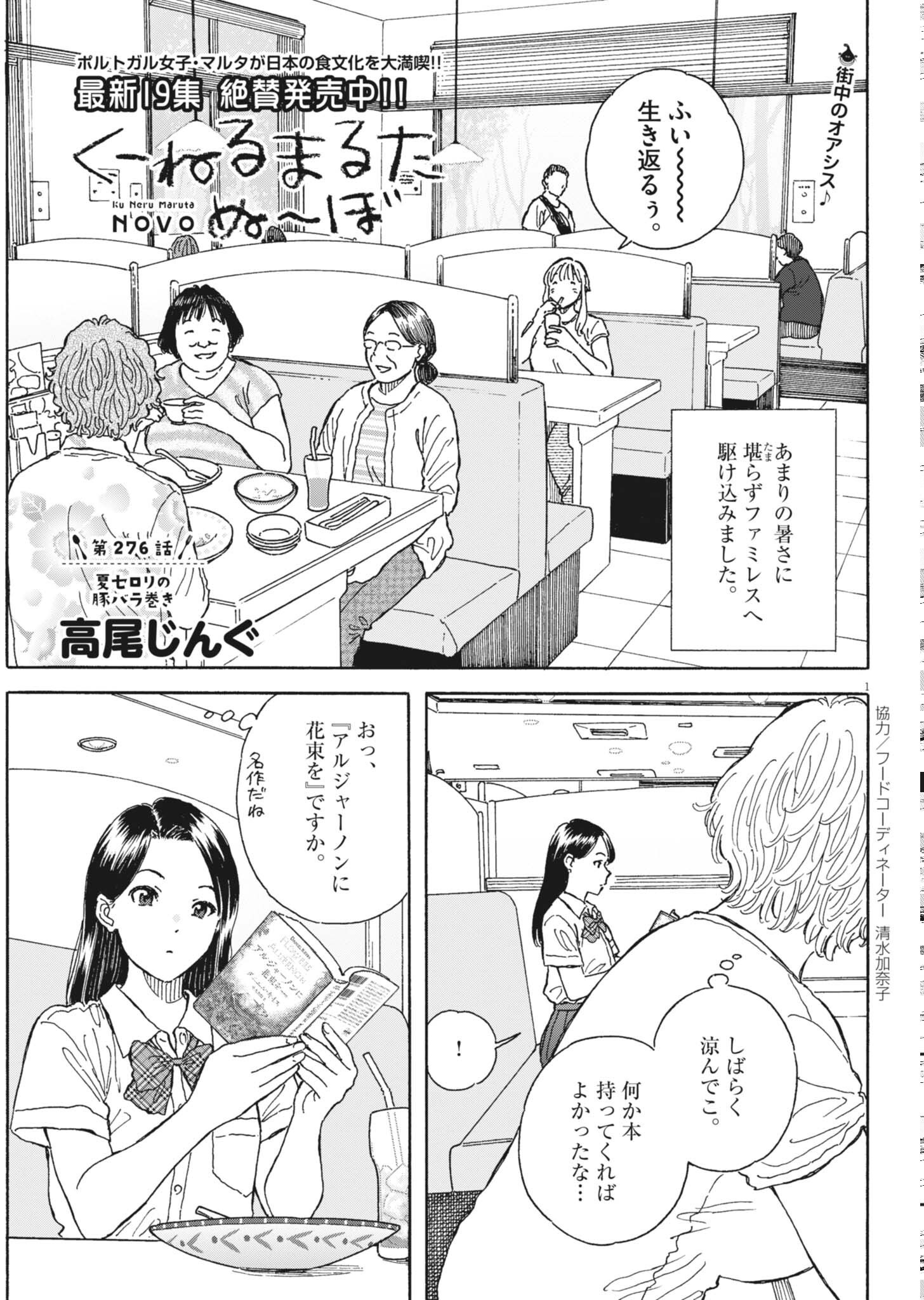Kuneru Maruta Novo! Chapter 276 1ページ