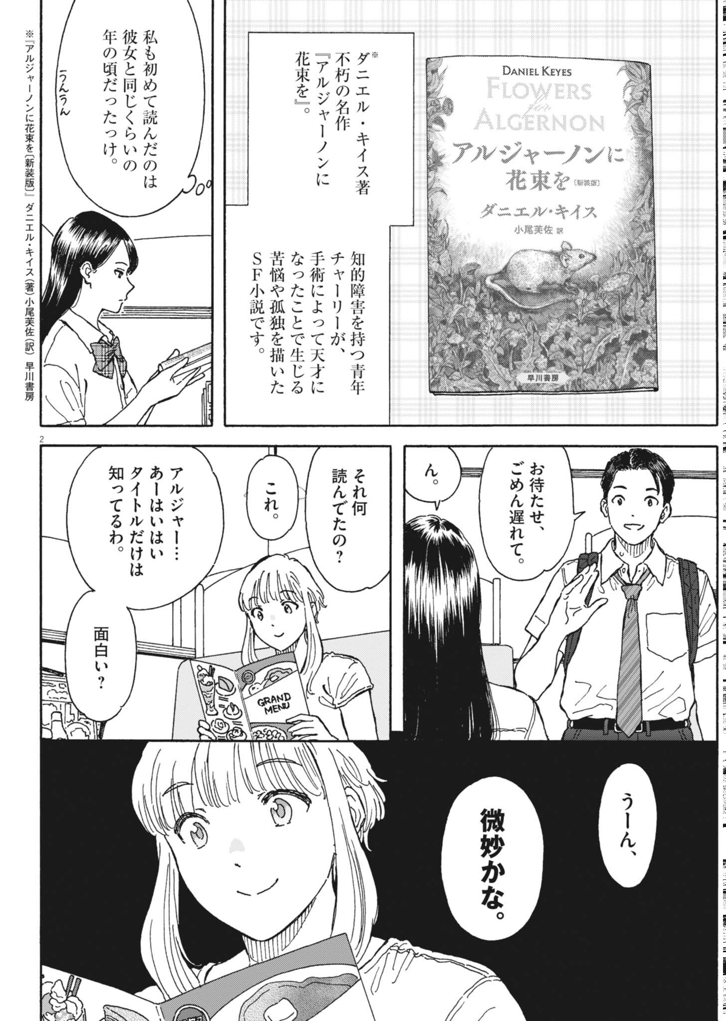 Kuneru Maruta Novo! Chapter 276 2ページ