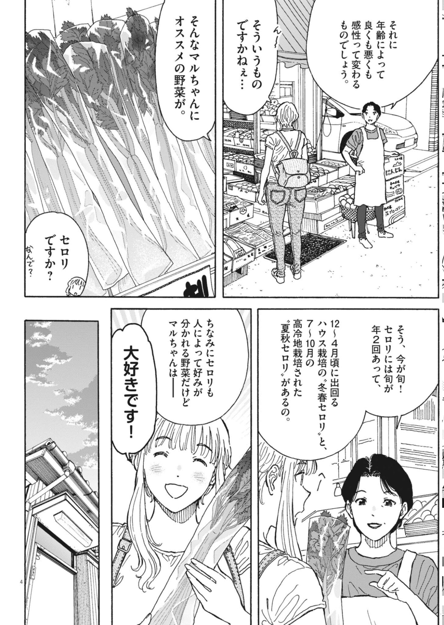 Kuneru Maruta Novo! Chapter 276 4ページ