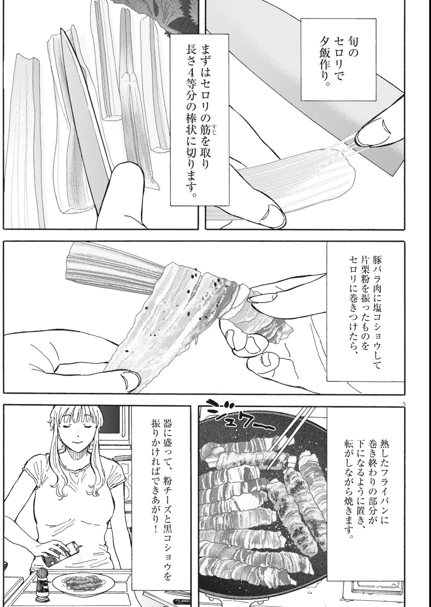 Kuneru Maruta Novo! Chapter 276 5ページ