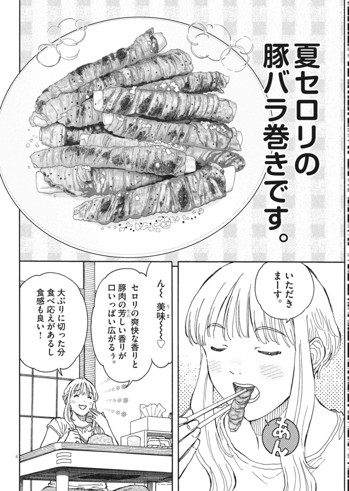 Kuneru Maruta Novo! Chapter 276 6ページ