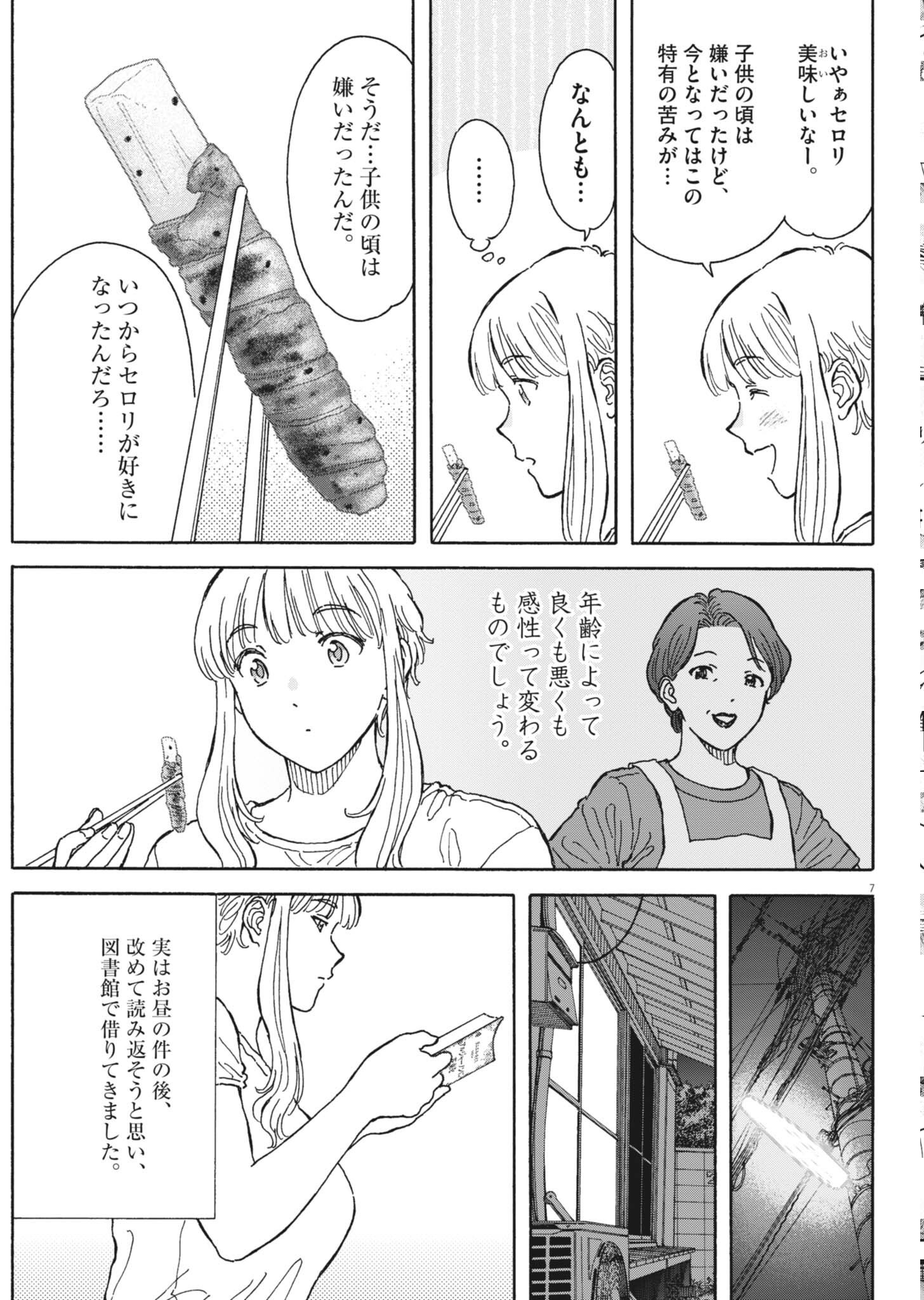 Kuneru Maruta Novo! Chapter 276 7ページ