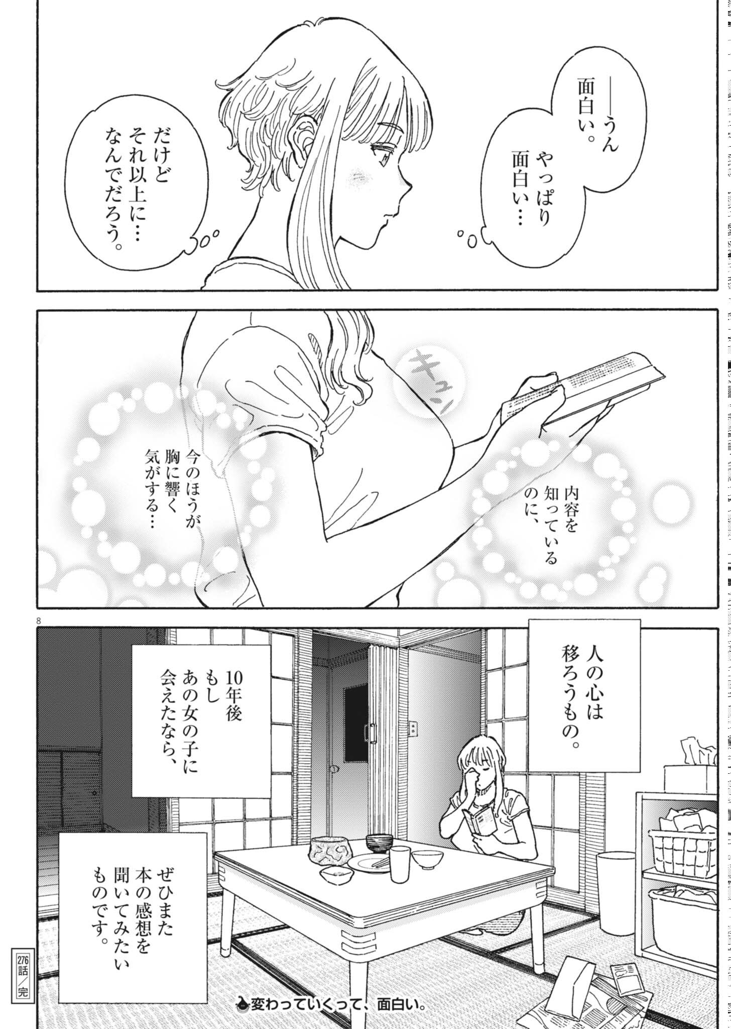 Kuneru Maruta Novo! Chapter 276 8ページ
