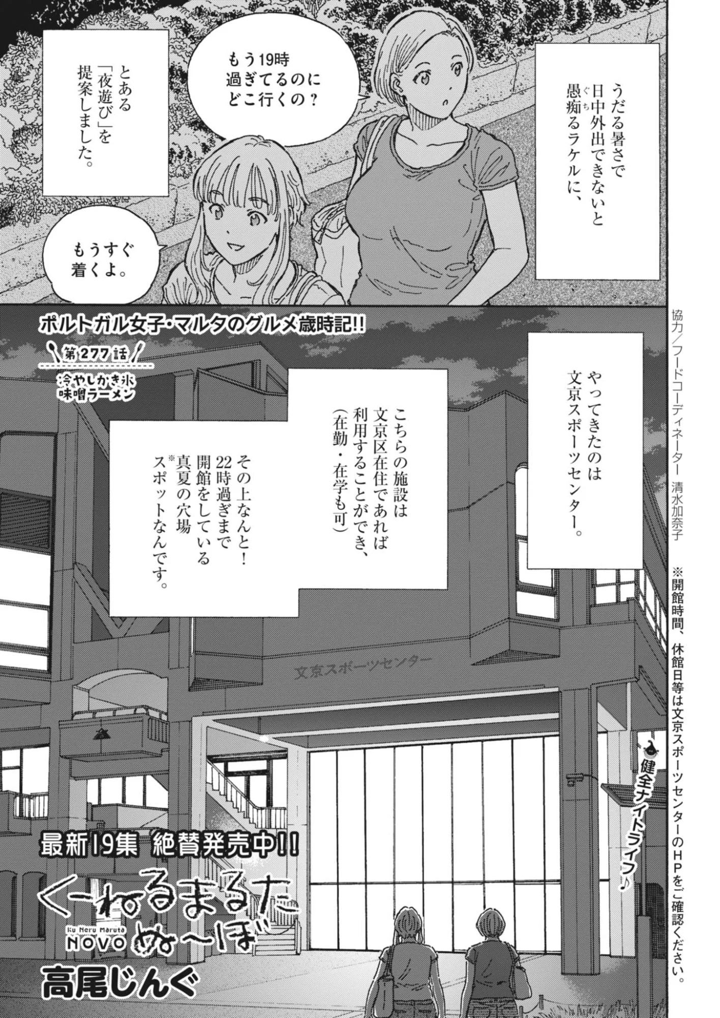 Kuneru Maruta Novo! Chapter 277 1ページ