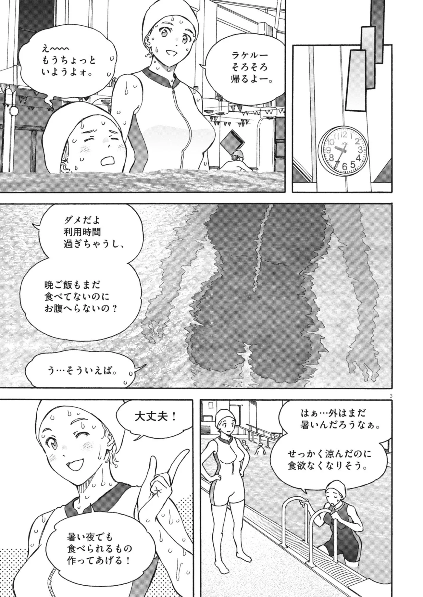 Kuneru Maruta Novo! Chapter 277 3ページ