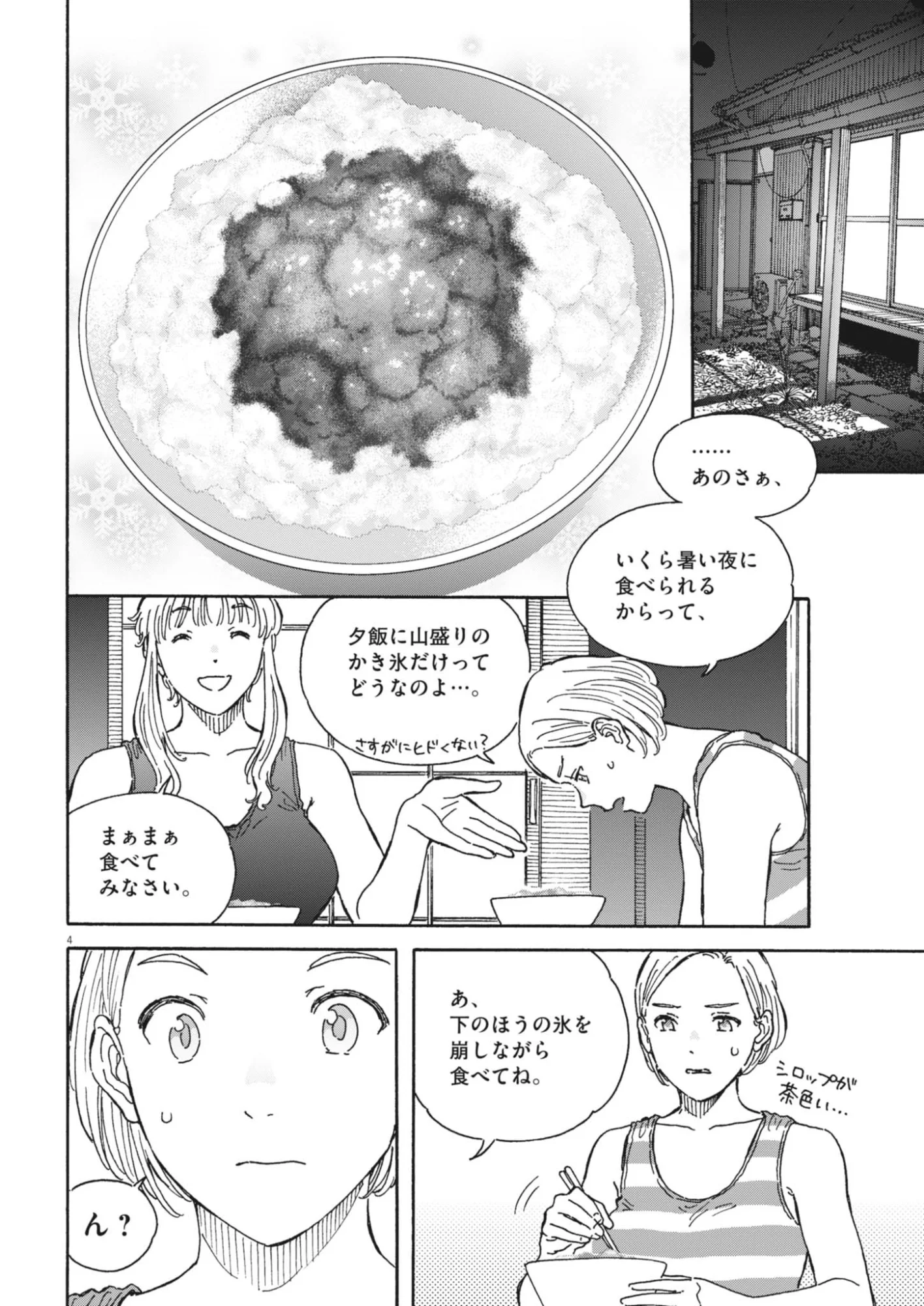 Kuneru Maruta Novo! Chapter 277 4ページ