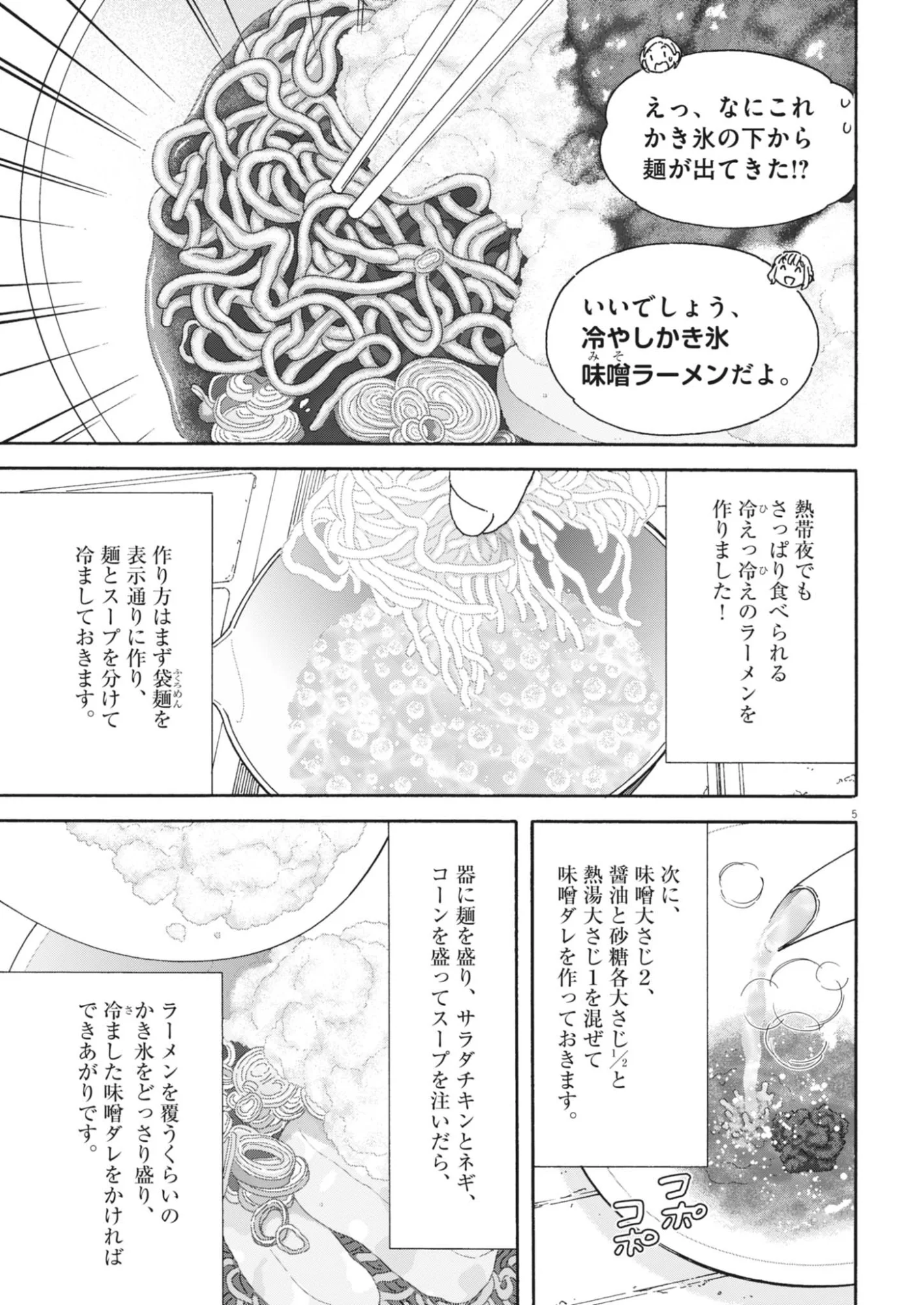Kuneru Maruta Novo! Chapter 277 5ページ