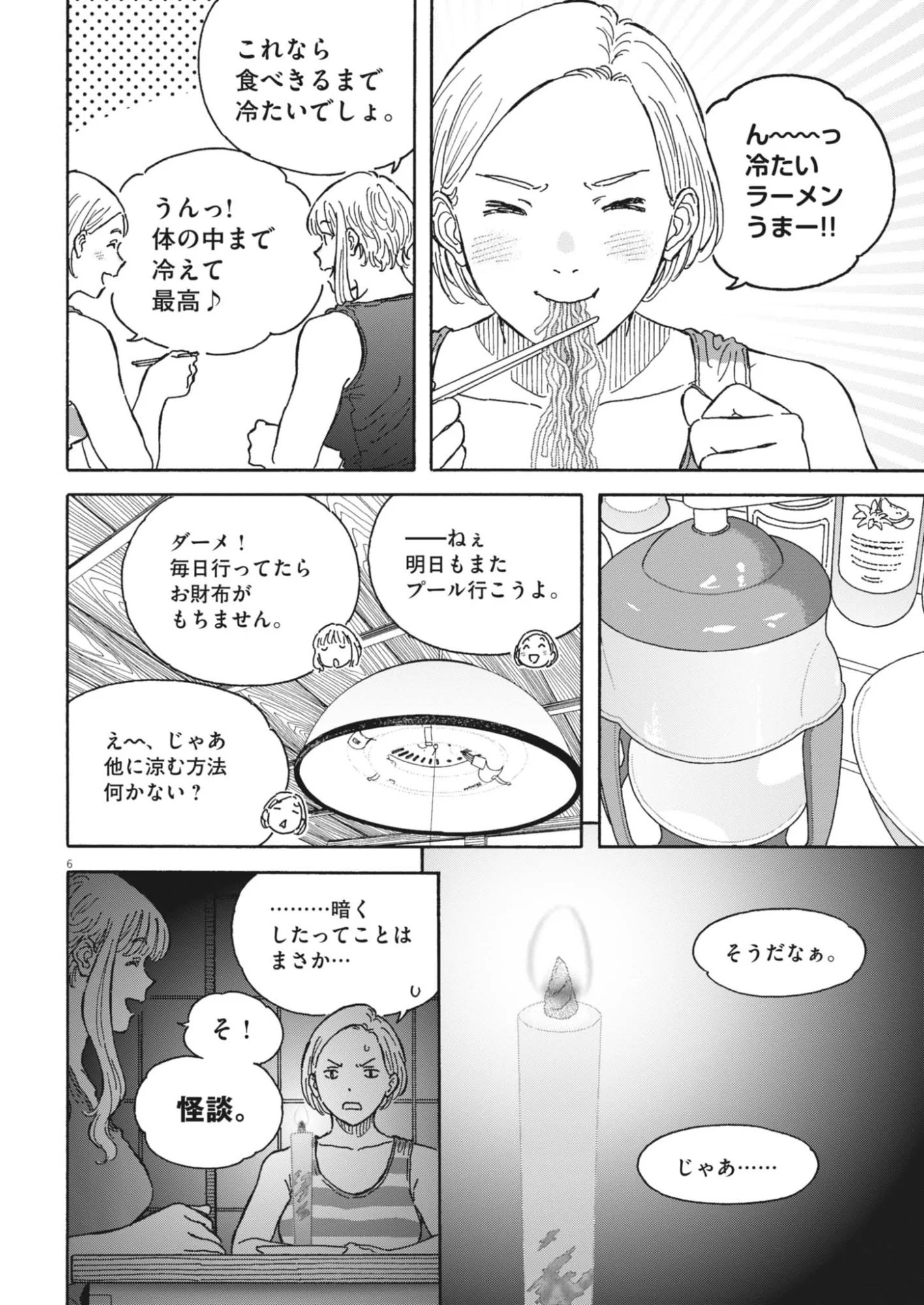 Kuneru Maruta Novo! Chapter 277 6ページ