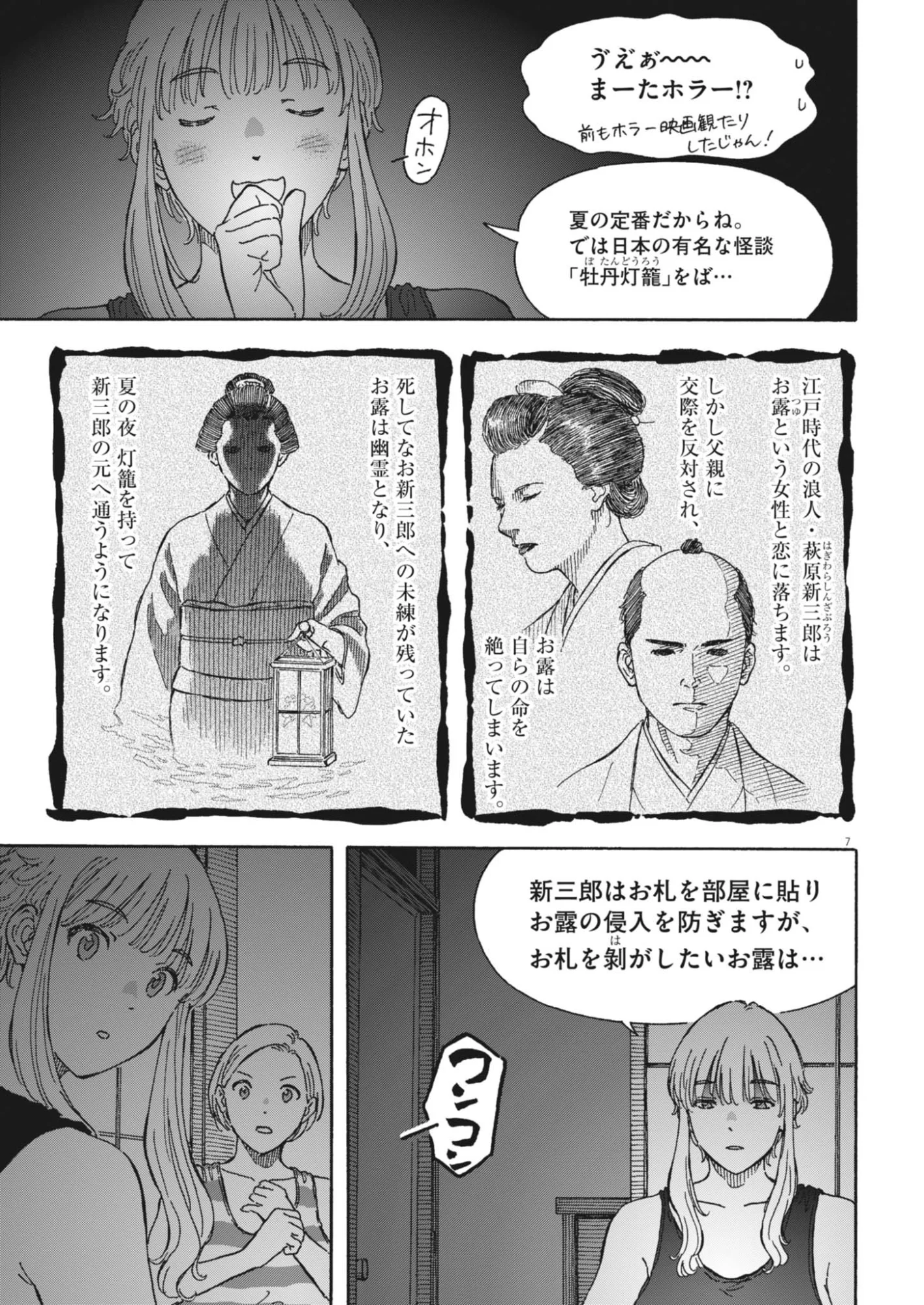 Kuneru Maruta Novo! Chapter 277 7ページ