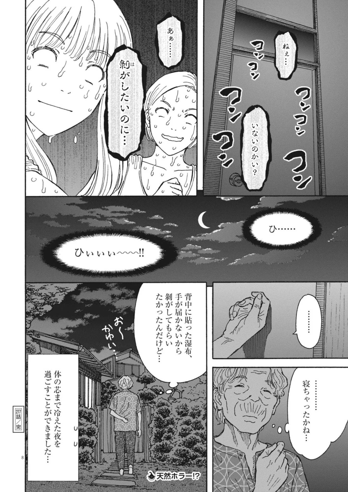 Kuneru Maruta Novo! Chapter 277 8ページ