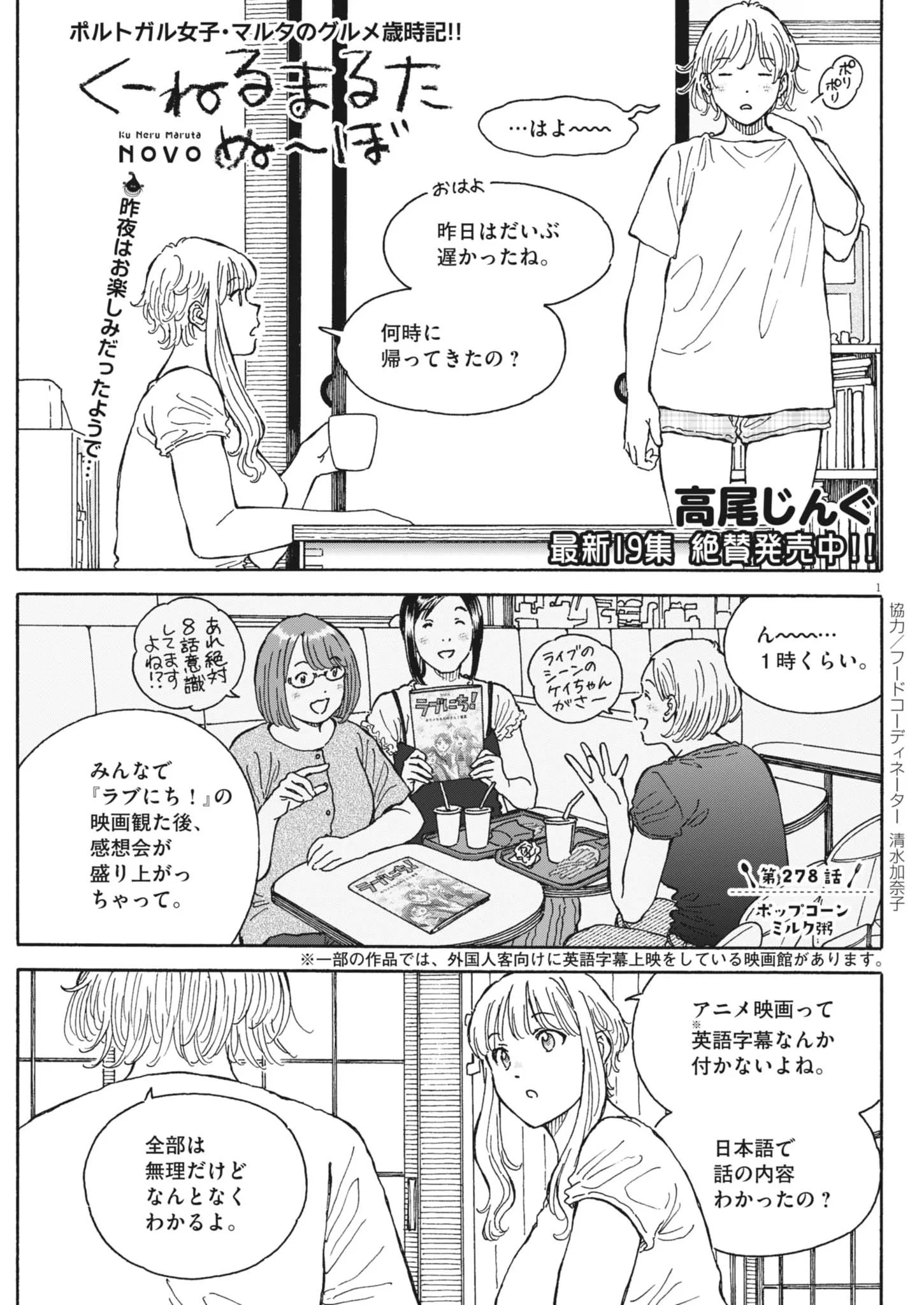 Kuneru Maruta Novo! Chapter 278 1ページ