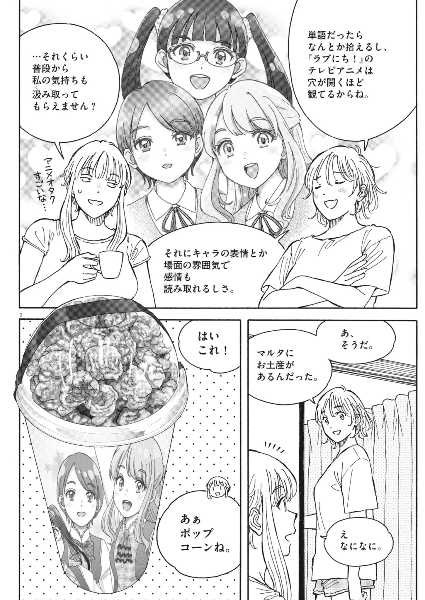 Kuneru Maruta Novo! Chapter 278 2ページ