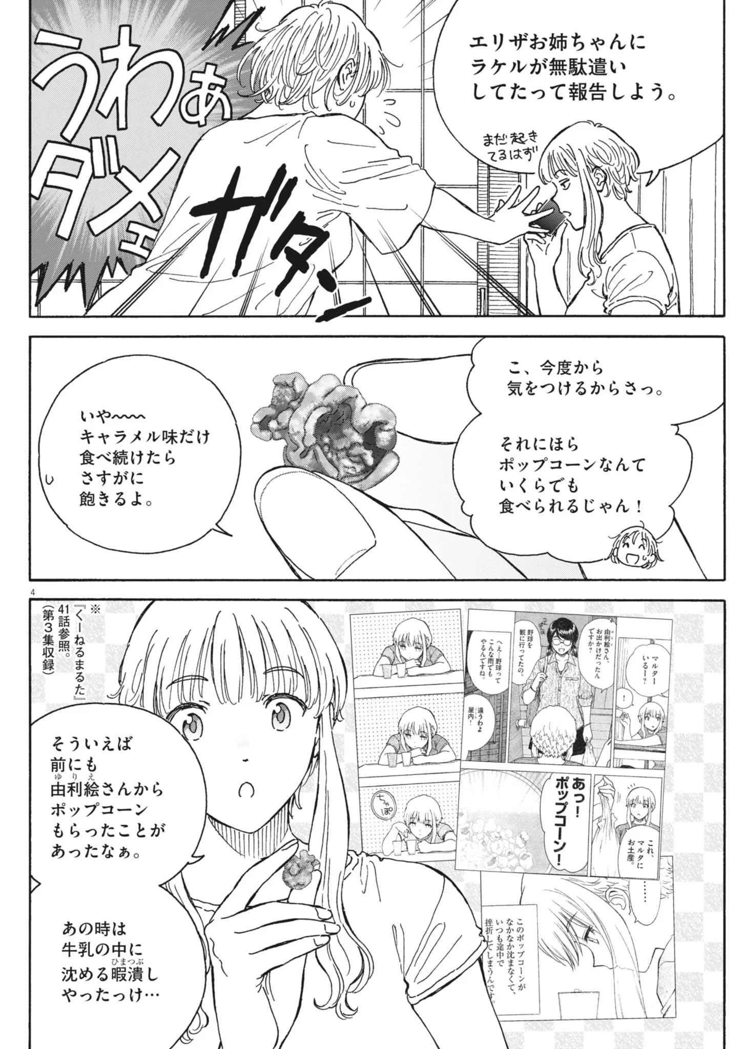 Kuneru Maruta Novo! Chapter 278 4ページ