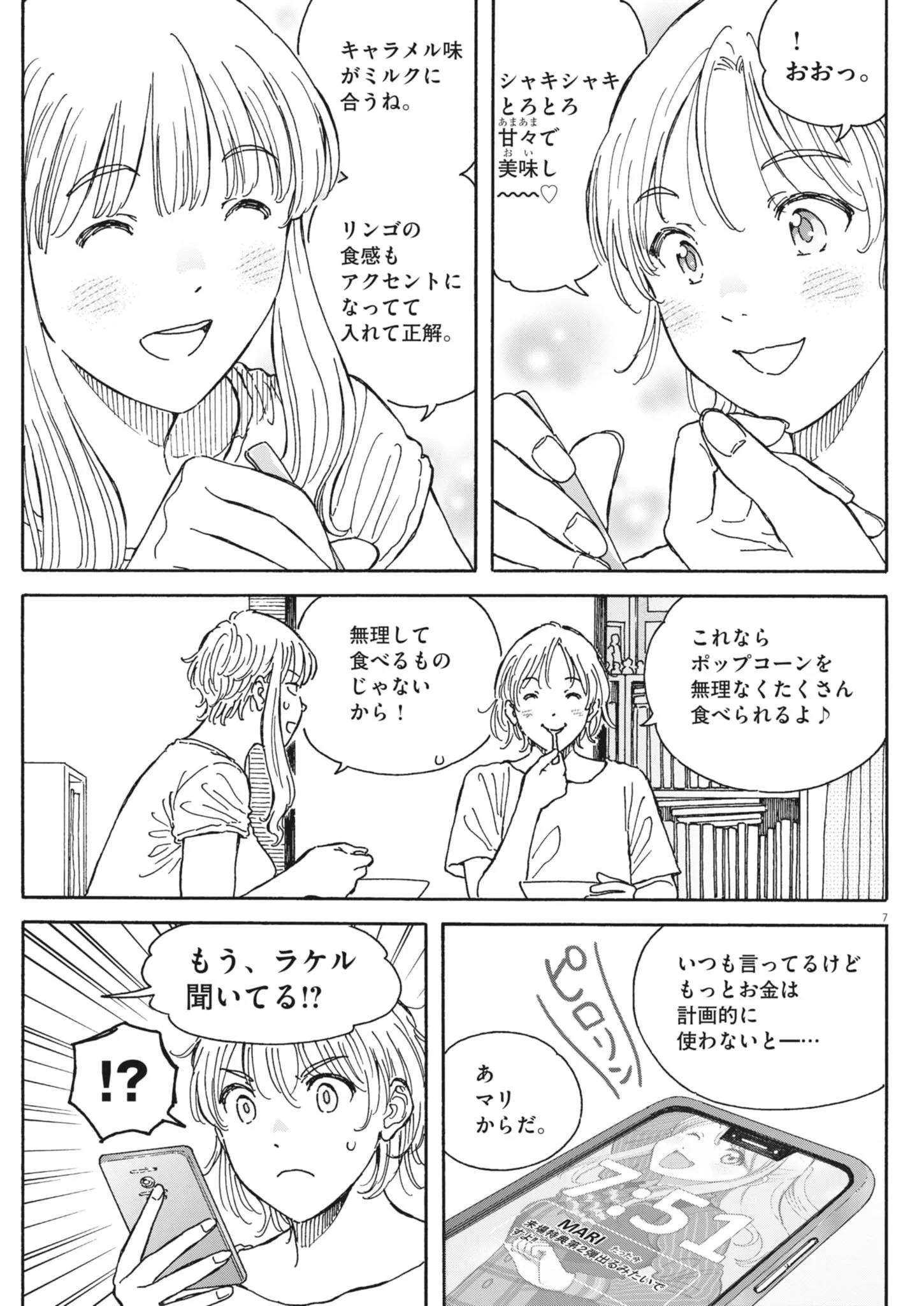 Kuneru Maruta Novo! Chapter 278 7ページ