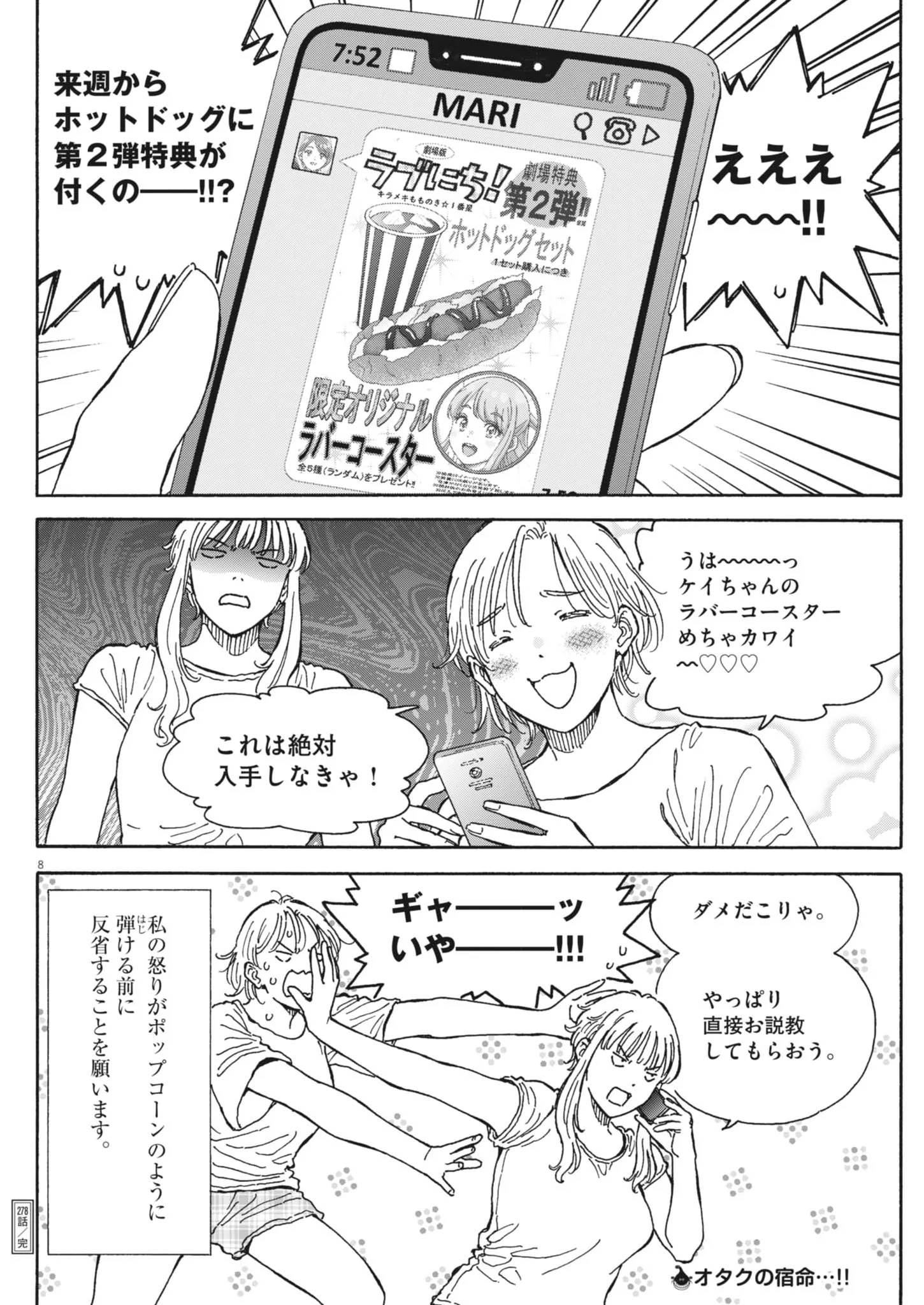 Kuneru Maruta Novo! Chapter 278 8ページ