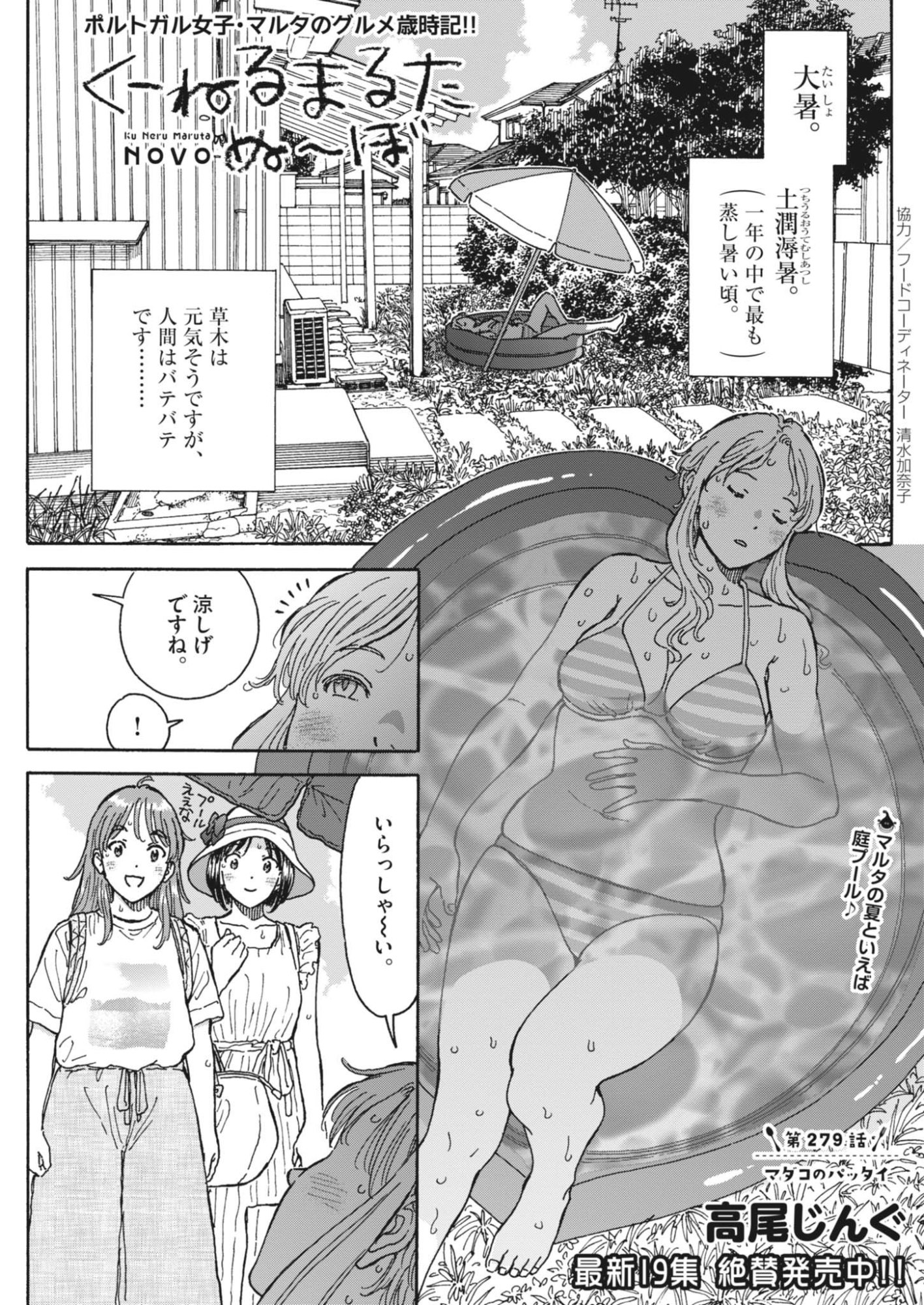 Kuneru Maruta Novo! Chapter 279 1ページ