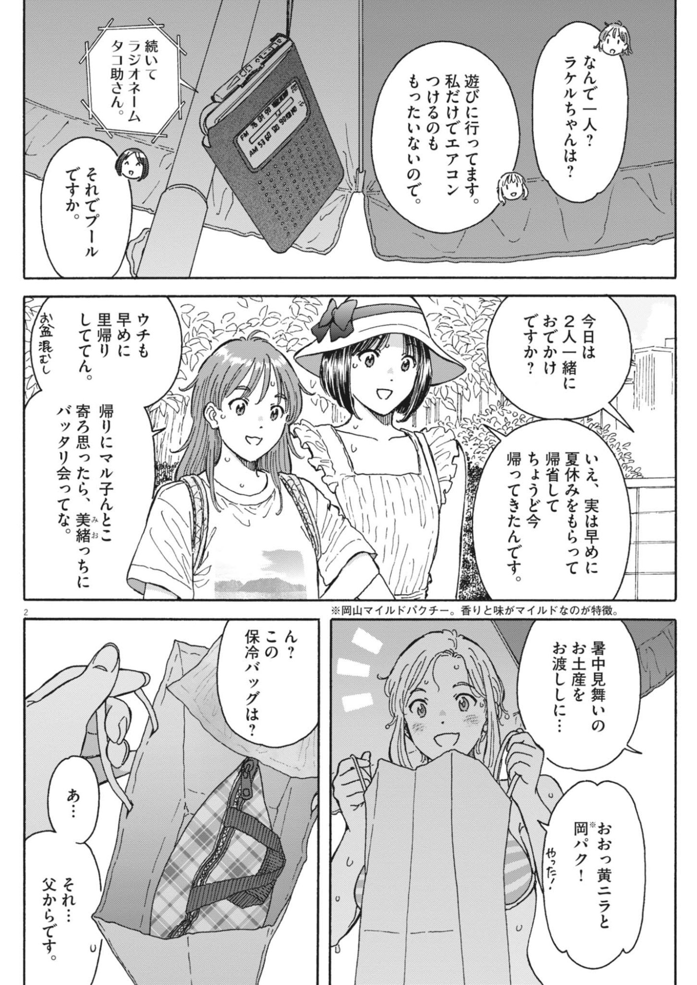 Kuneru Maruta Novo! Chapter 279 2ページ