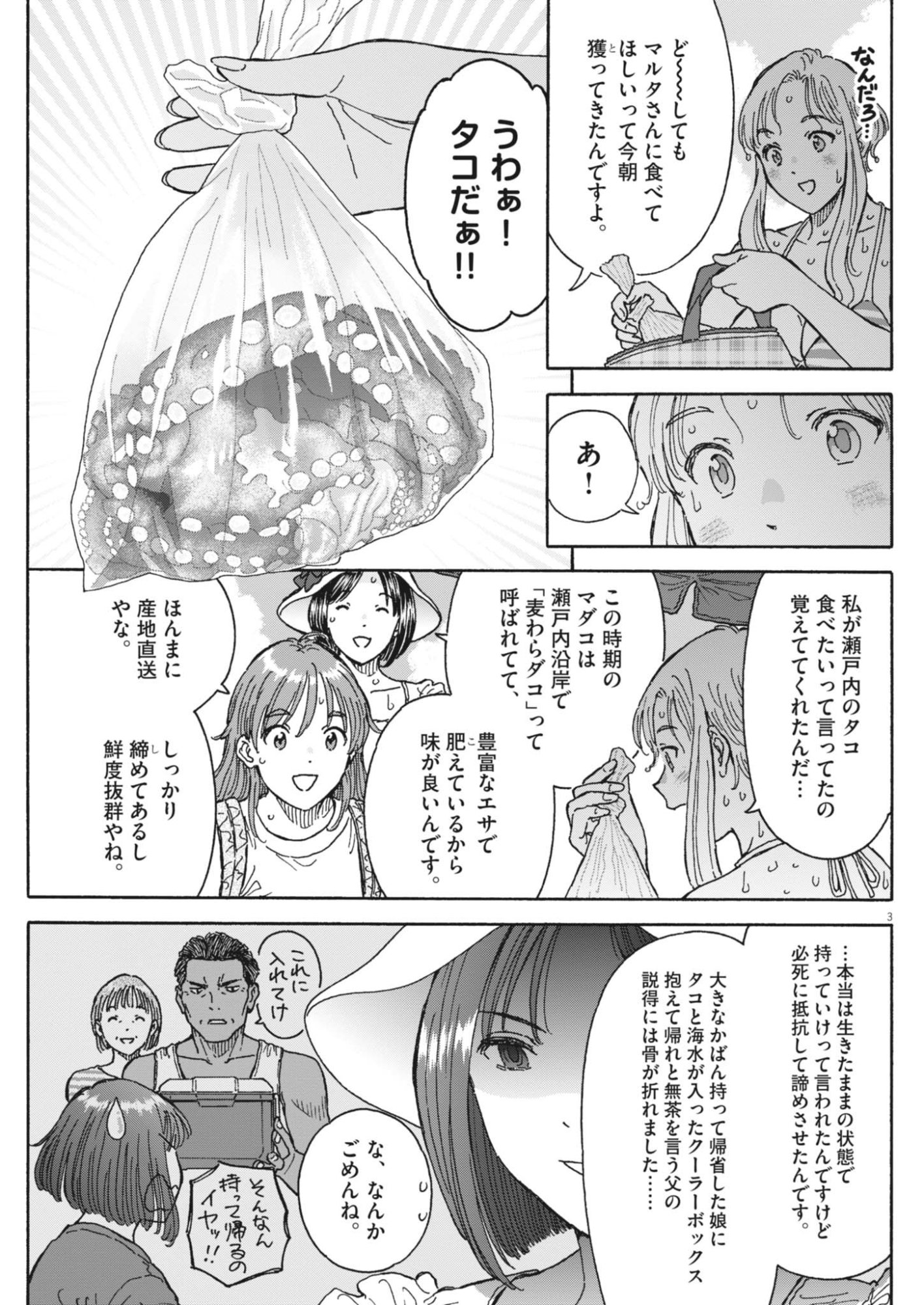 Kuneru Maruta Novo! Chapter 279 3ページ