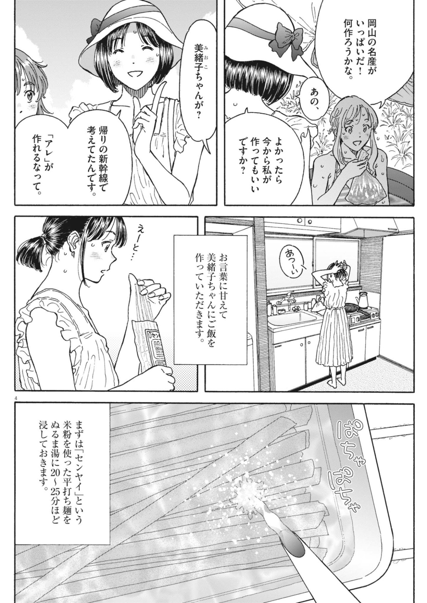 Kuneru Maruta Novo! Chapter 279 4ページ