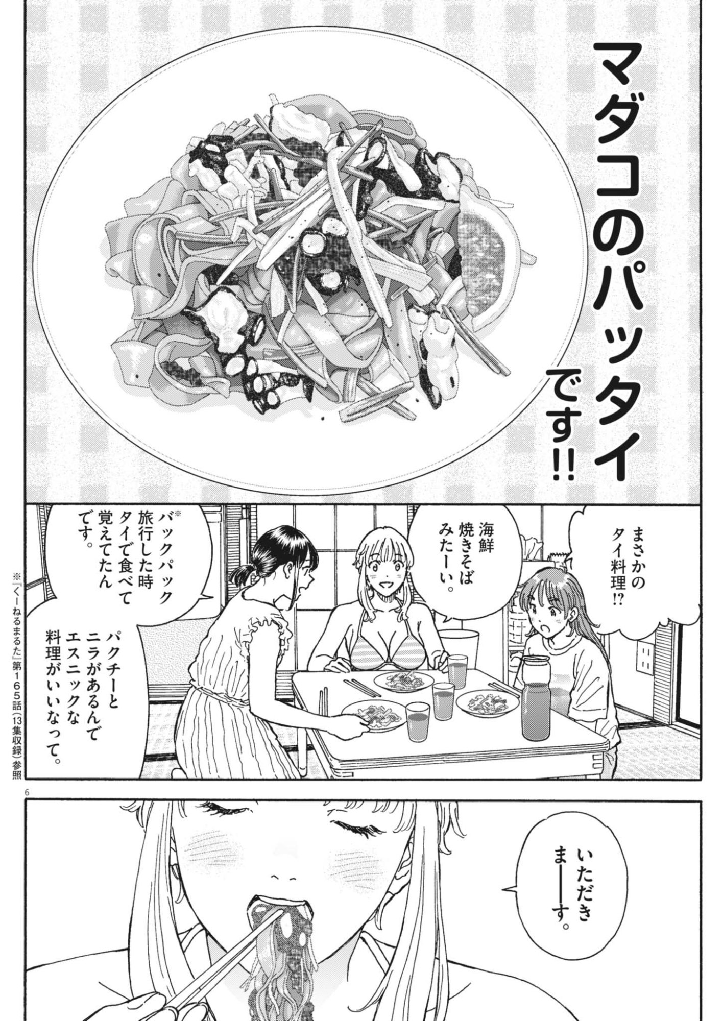 Kuneru Maruta Novo! Chapter 279 6ページ