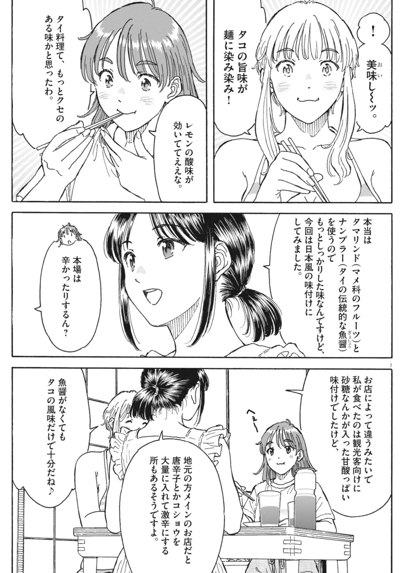 Kuneru Maruta Novo! Chapter 279 7ページ