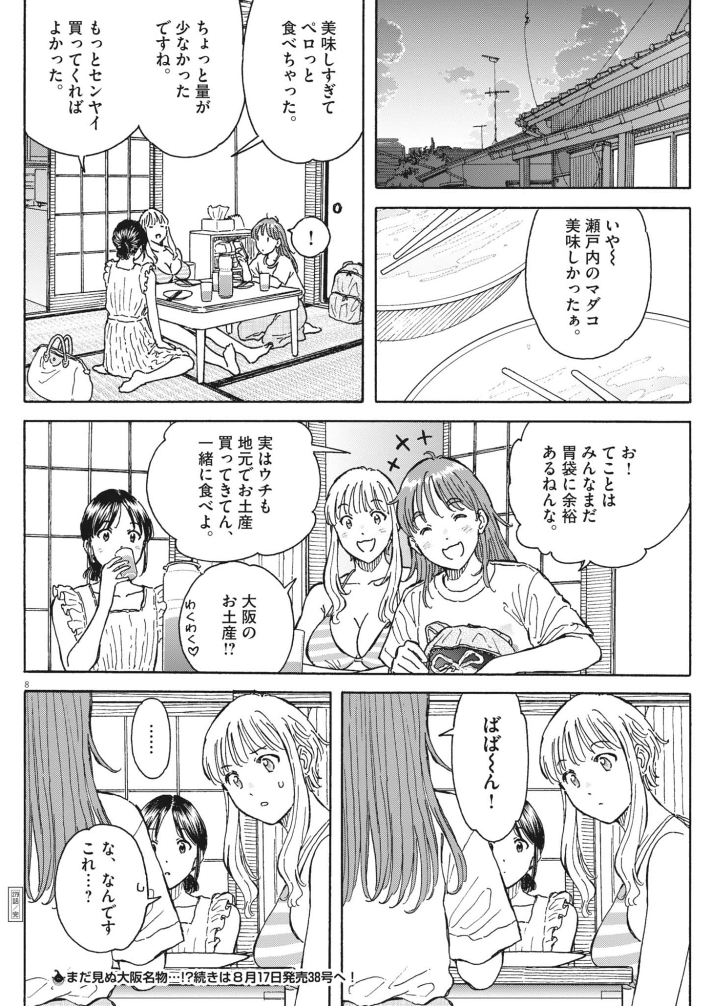 Kuneru Maruta Novo! Chapter 279 8ページ