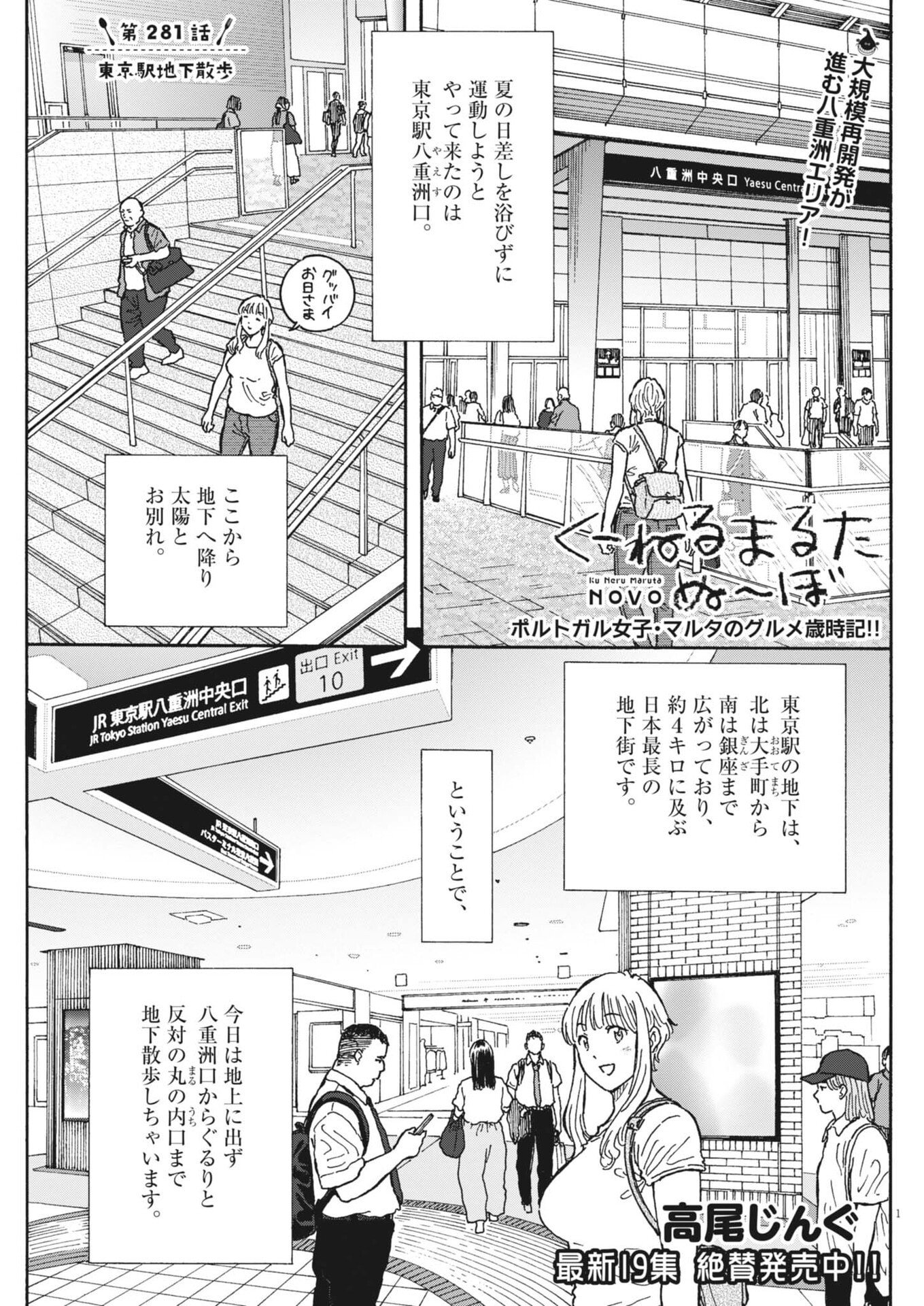 Kuneru Maruta Novo! Chapter 281 1ページ