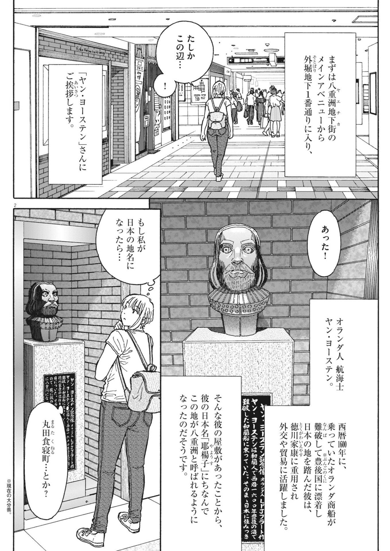 Kuneru Maruta Novo! Chapter 281 2ページ