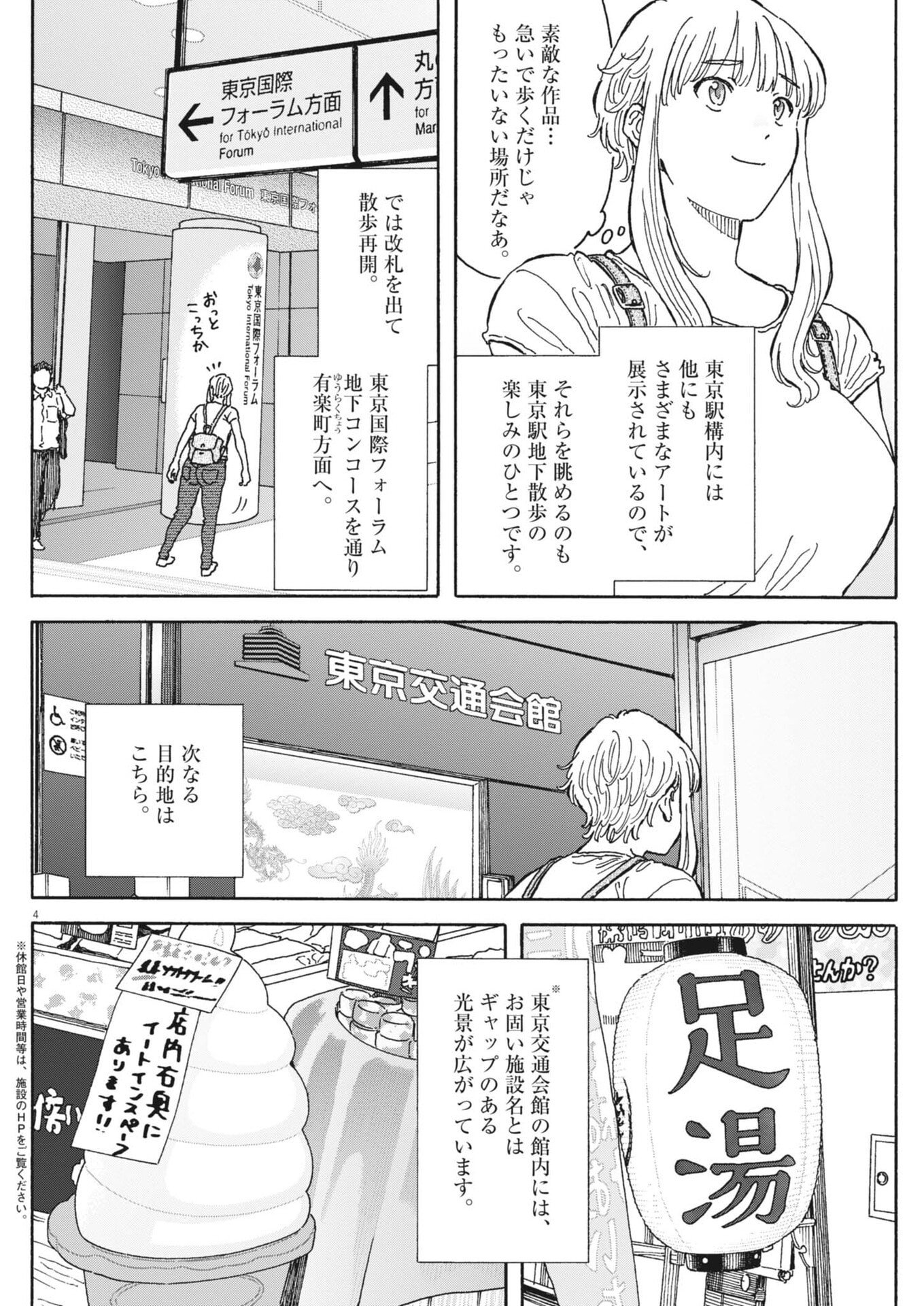 Kuneru Maruta Novo! Chapter 281 4ページ